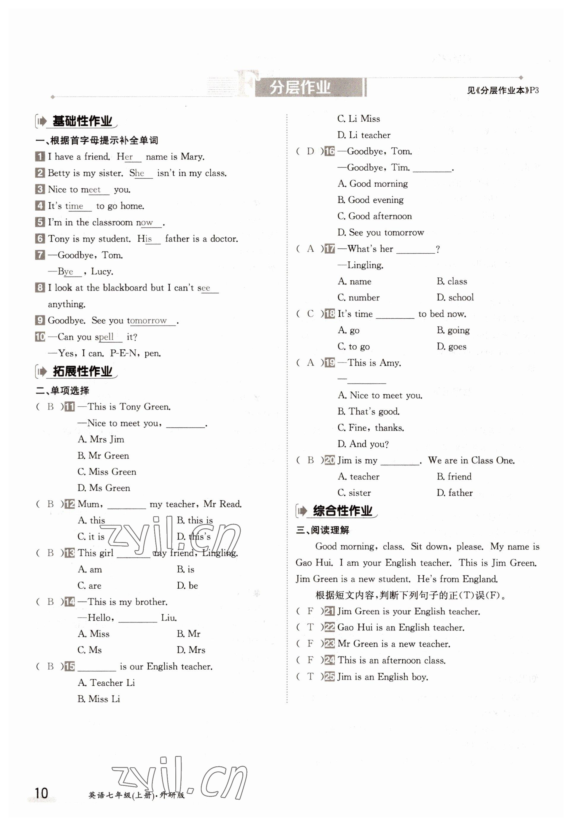 2022年金太陽導學案七年級英語上冊外研版 參考答案第10頁