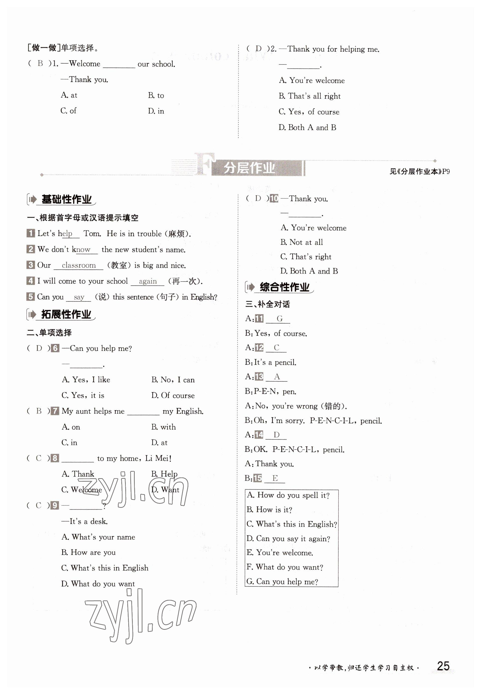 2022年金太陽導(dǎo)學案七年級英語上冊外研版 參考答案第25頁