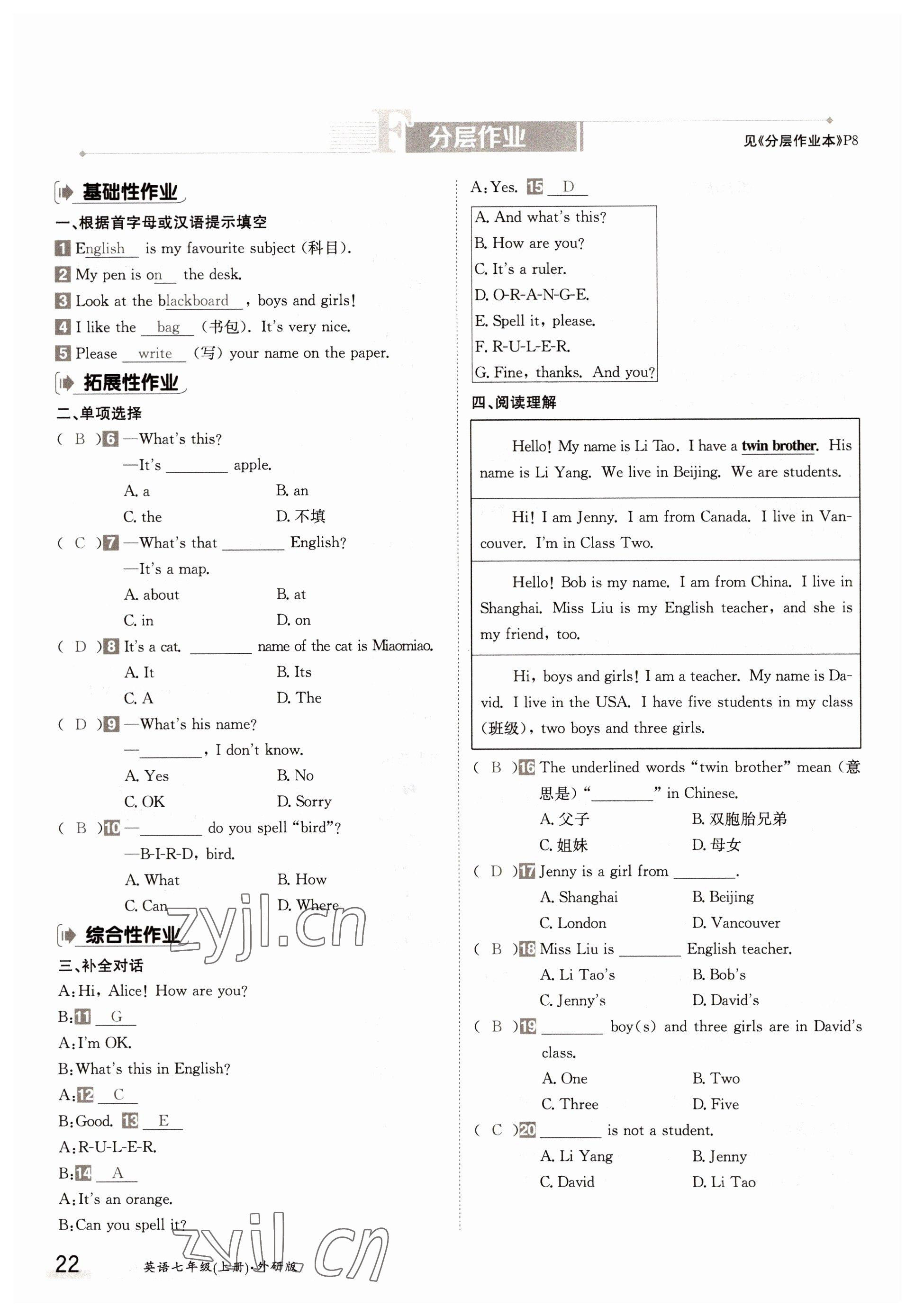 2022年金太陽(yáng)導(dǎo)學(xué)案七年級(jí)英語(yǔ)上冊(cè)外研版 參考答案第22頁(yè)