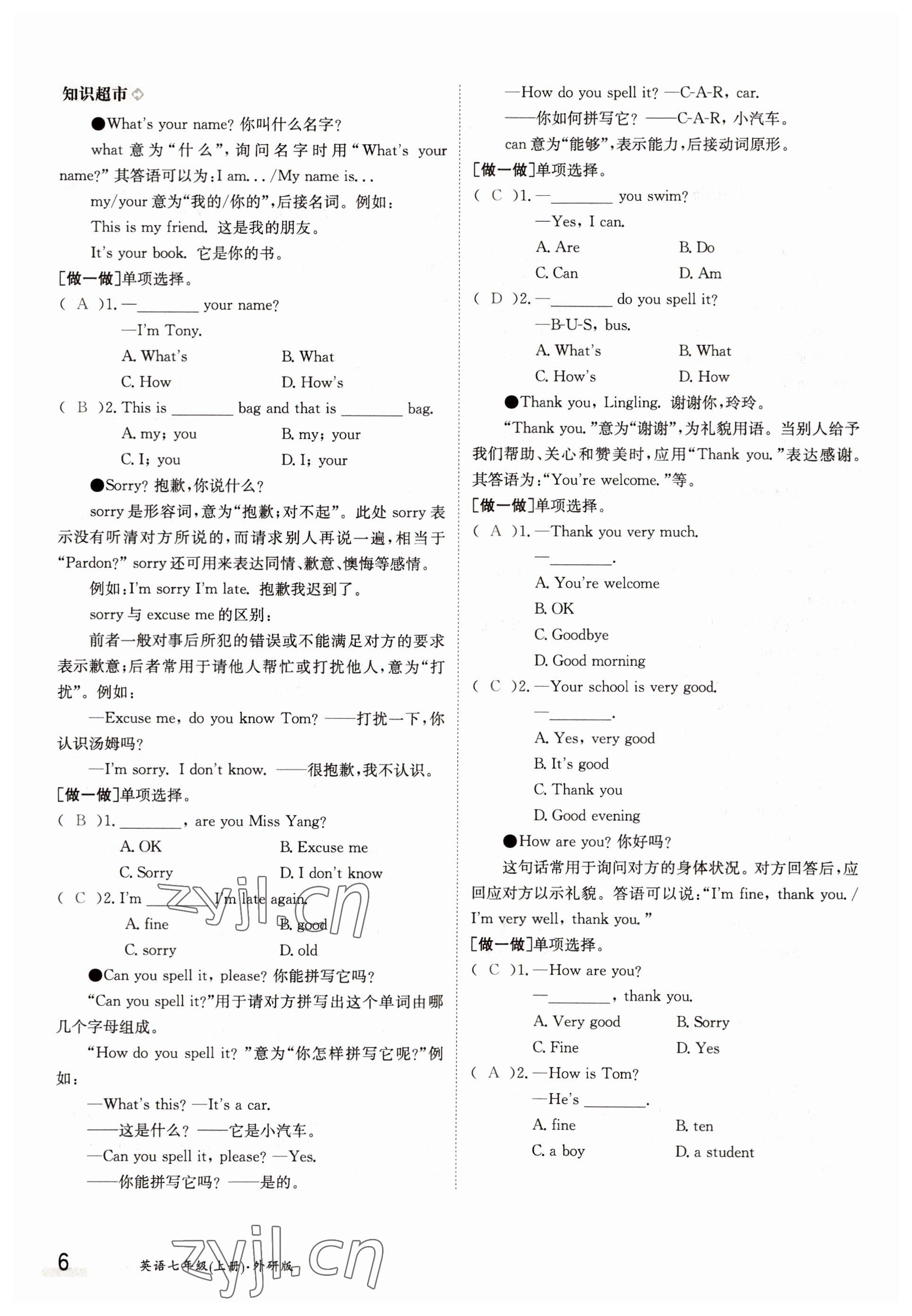 2022年金太陽導(dǎo)學(xué)案七年級英語上冊外研版 參考答案第6頁