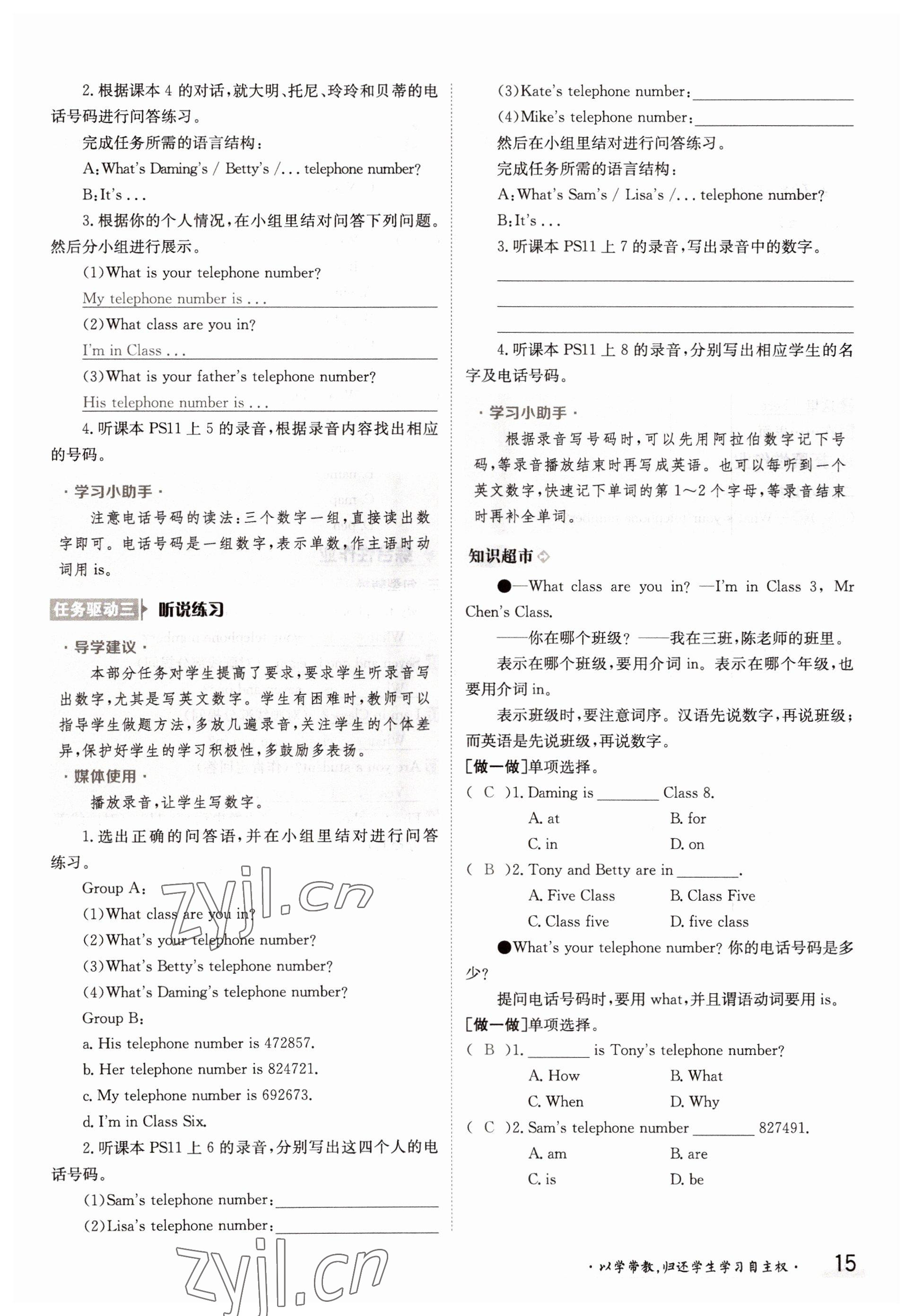 2022年金太陽導(dǎo)學(xué)案七年級(jí)英語上冊(cè)外研版 參考答案第15頁