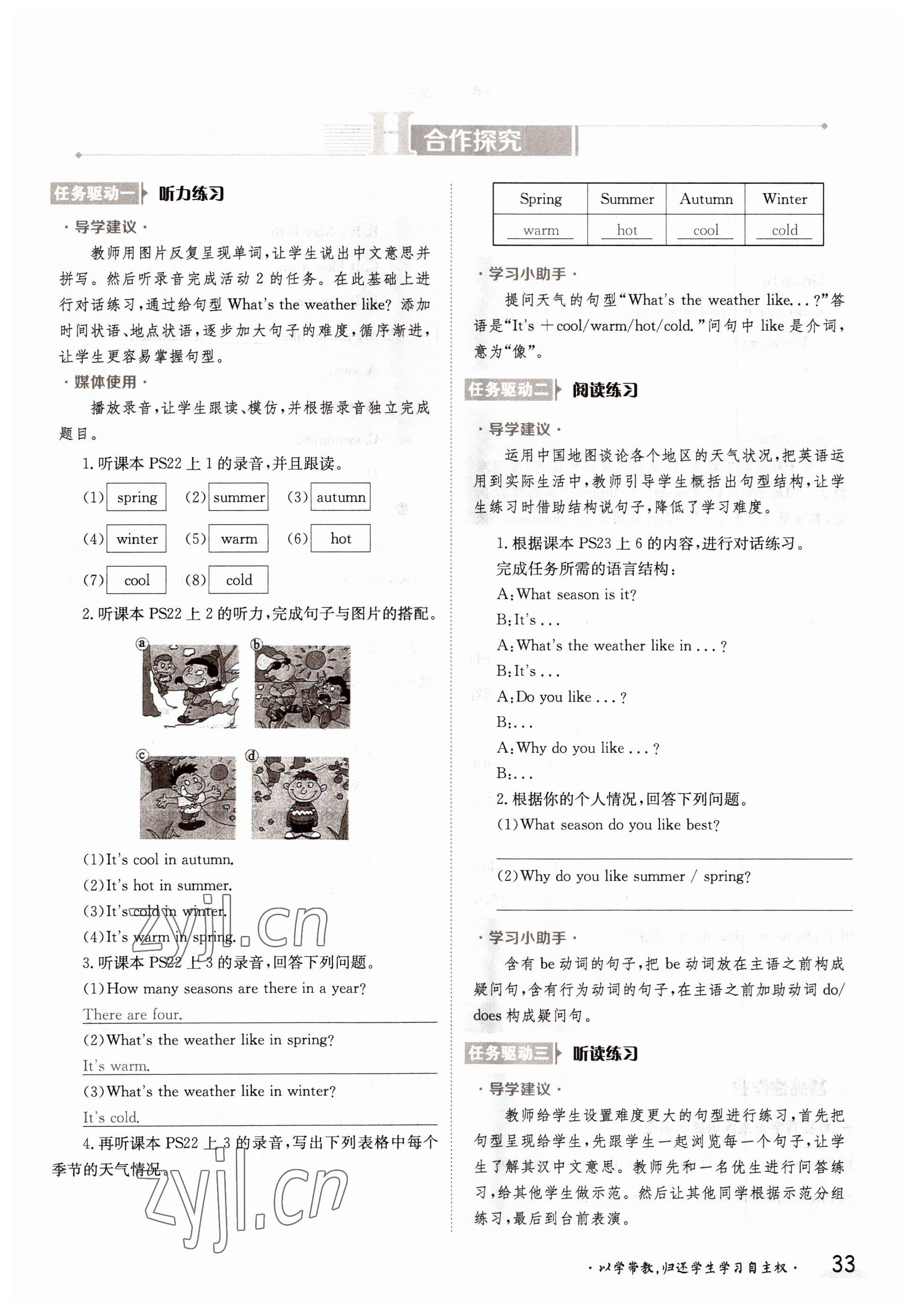 2022年金太陽導(dǎo)學(xué)案七年級(jí)英語上冊(cè)外研版 參考答案第33頁