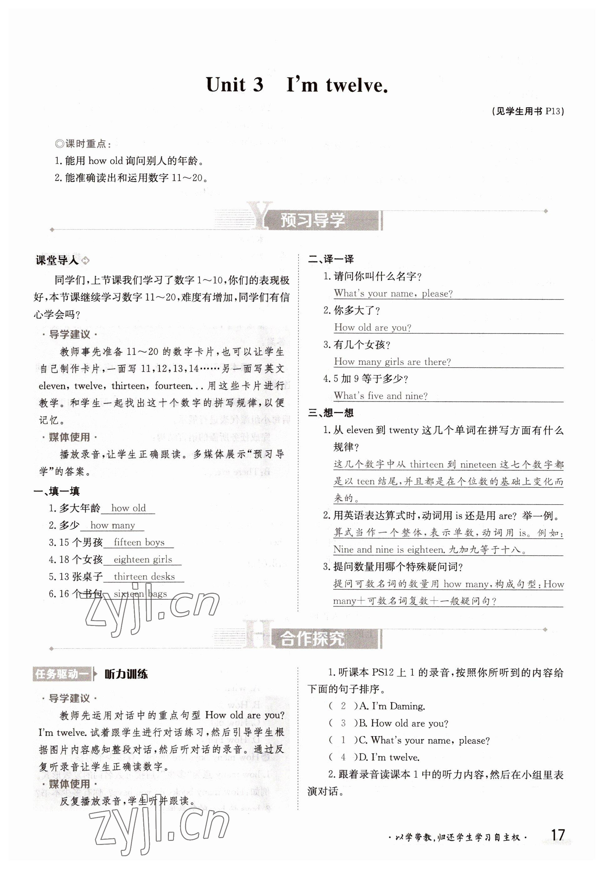 2022年金太陽導學案七年級英語上冊外研版 參考答案第17頁