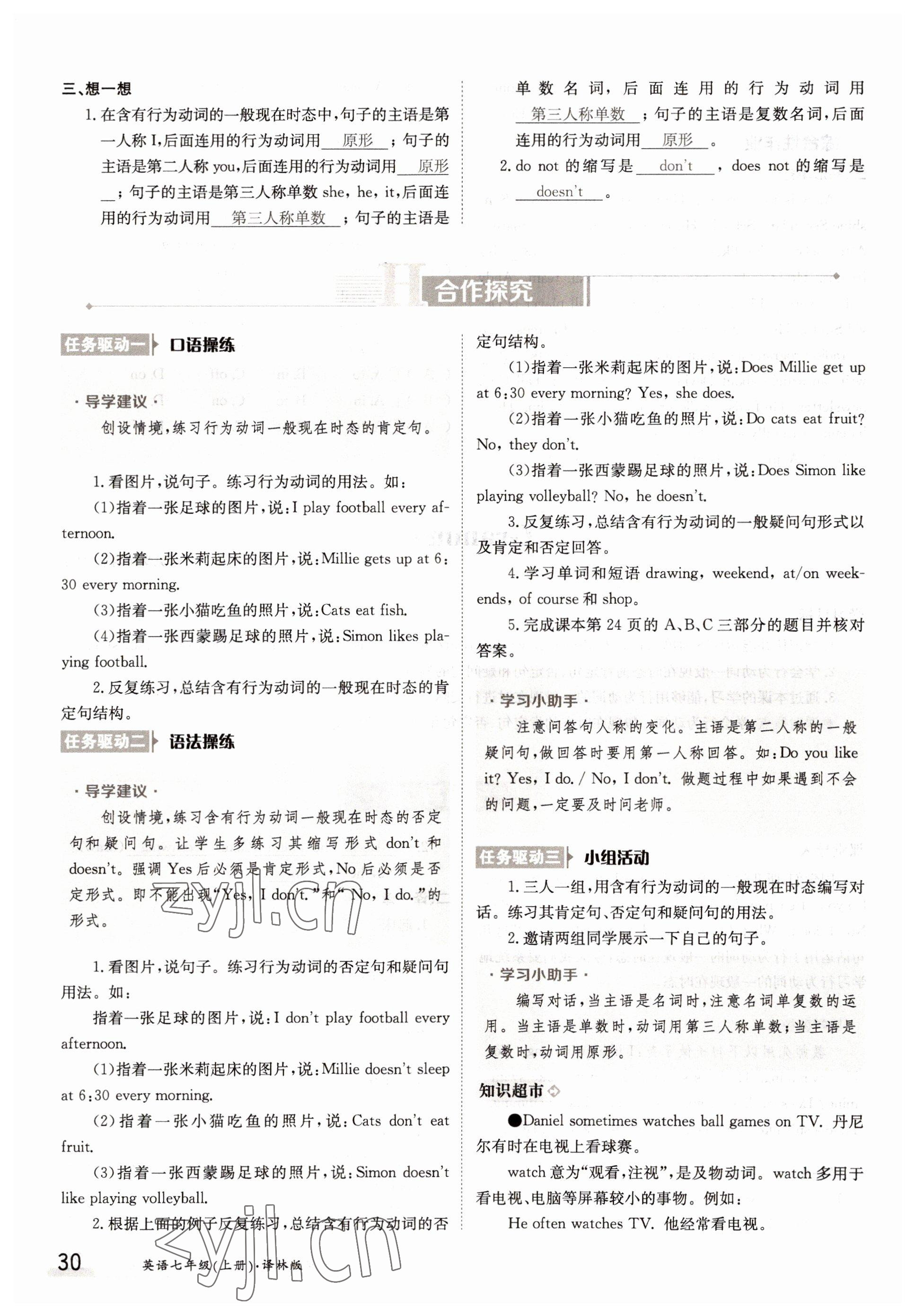 2022年金太陽導(dǎo)學(xué)案七年級(jí)英語上冊(cè)譯林版 參考答案第30頁