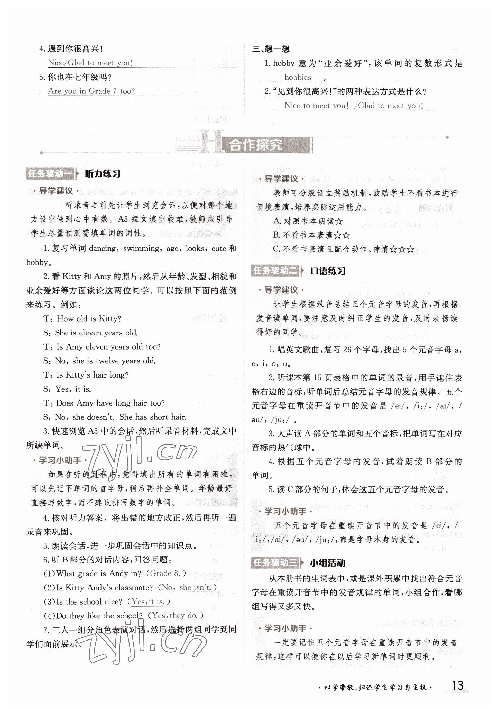 2022年金太陽導學案七年級英語上冊譯林版 參考答案第13頁