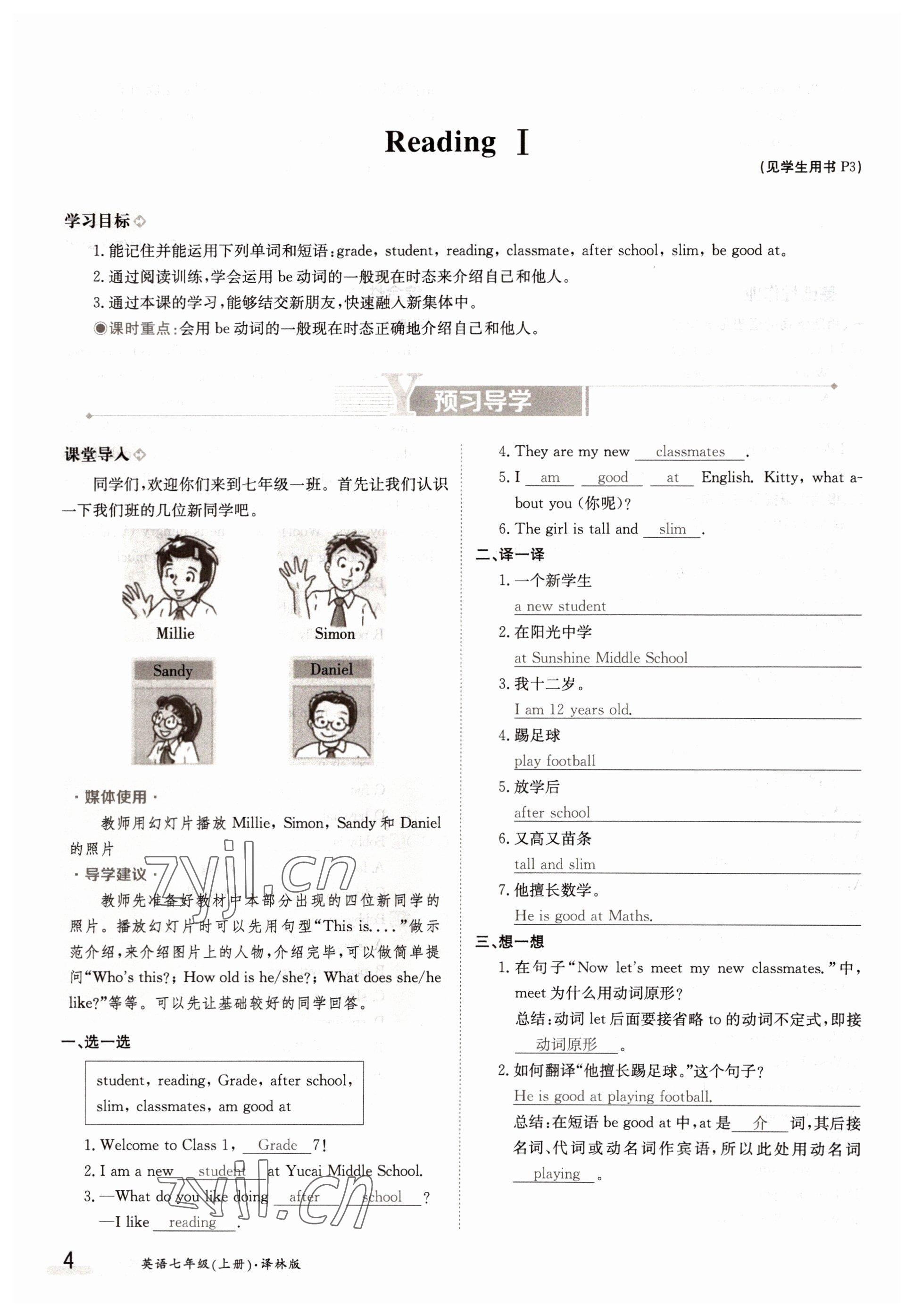 2022年金太陽導(dǎo)學(xué)案七年級英語上冊譯林版 參考答案第4頁