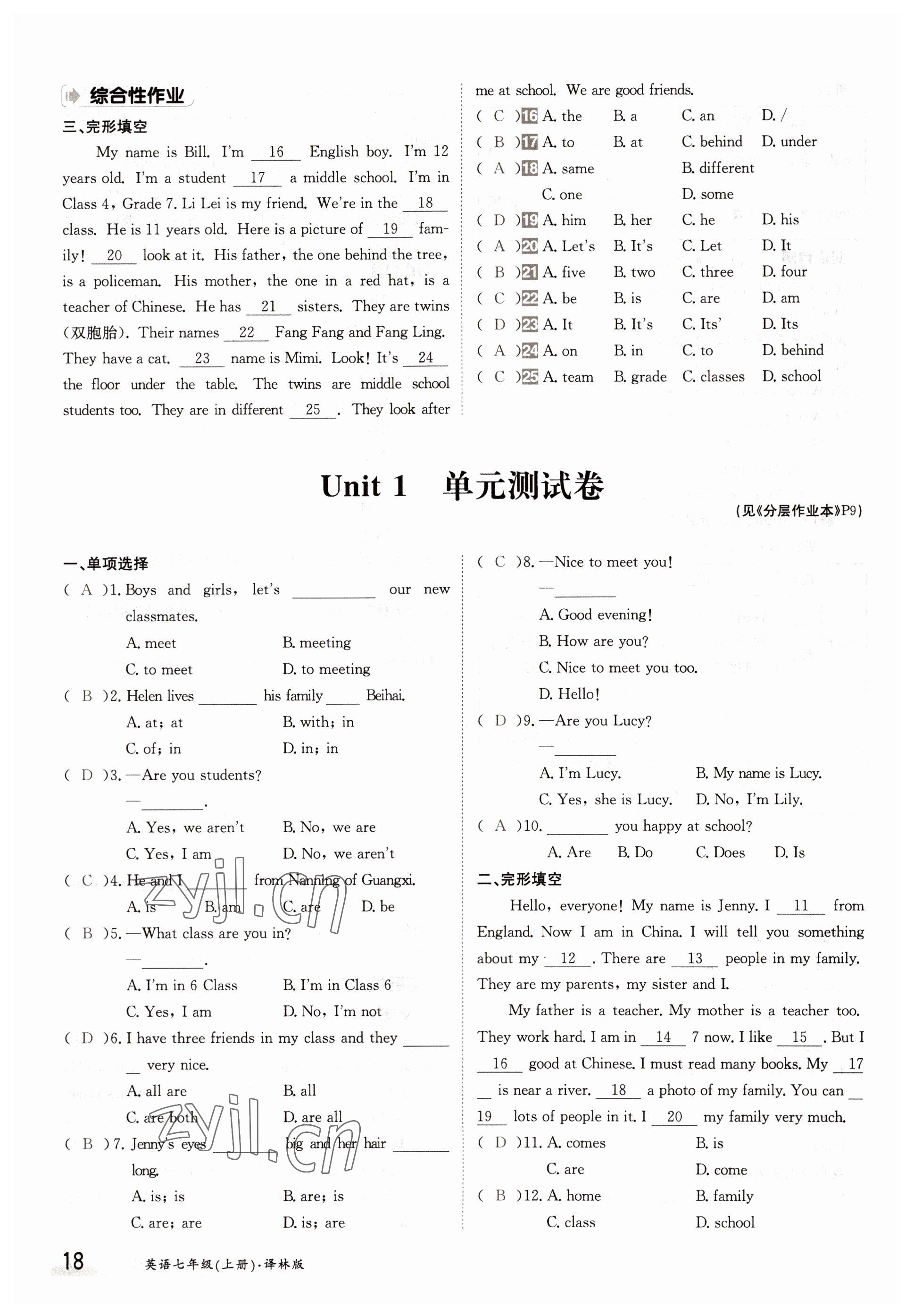 2022年金太陽導(dǎo)學(xué)案七年級英語上冊譯林版 參考答案第18頁