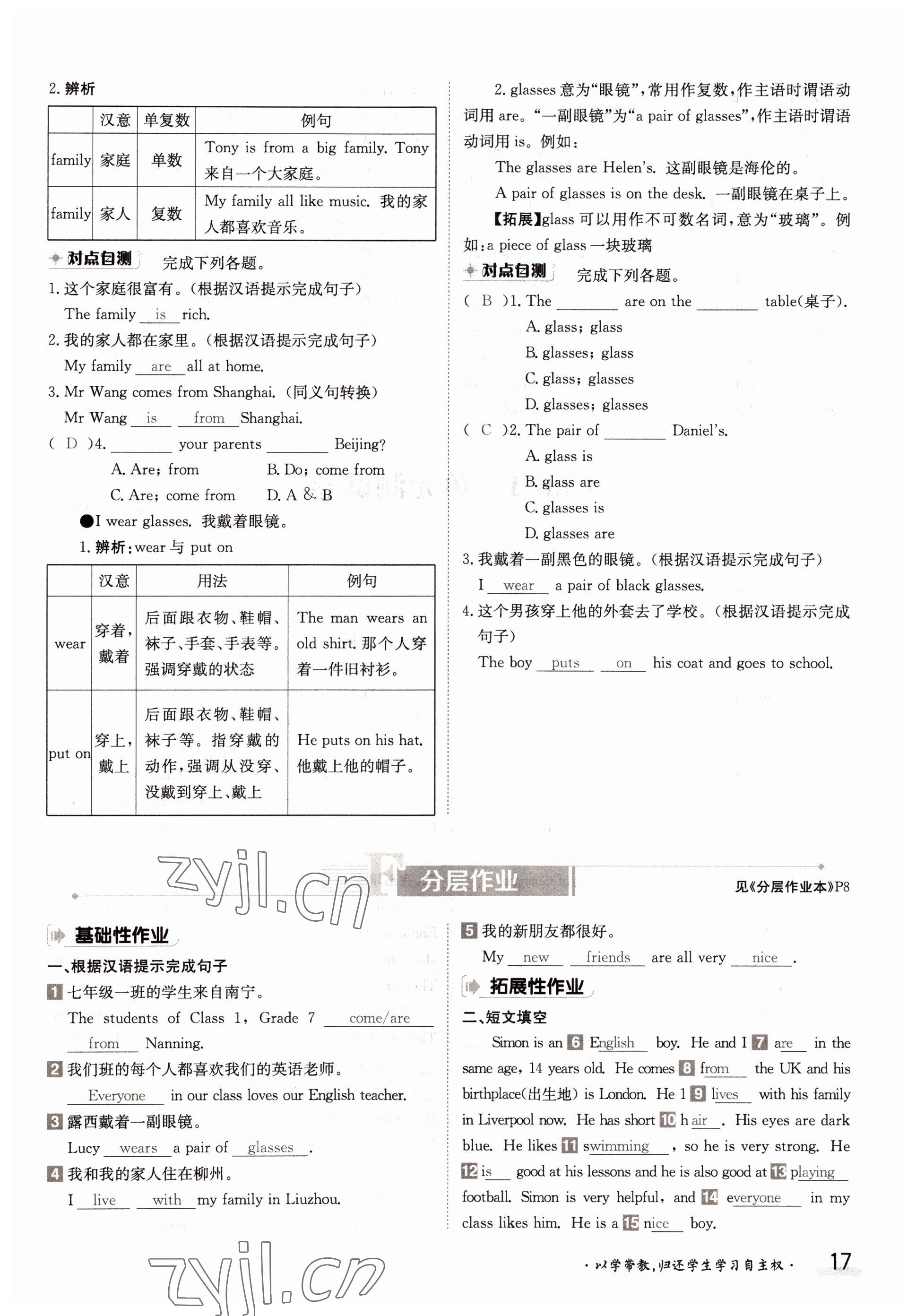 2022年金太陽導(dǎo)學(xué)案七年級(jí)英語上冊譯林版 參考答案第17頁