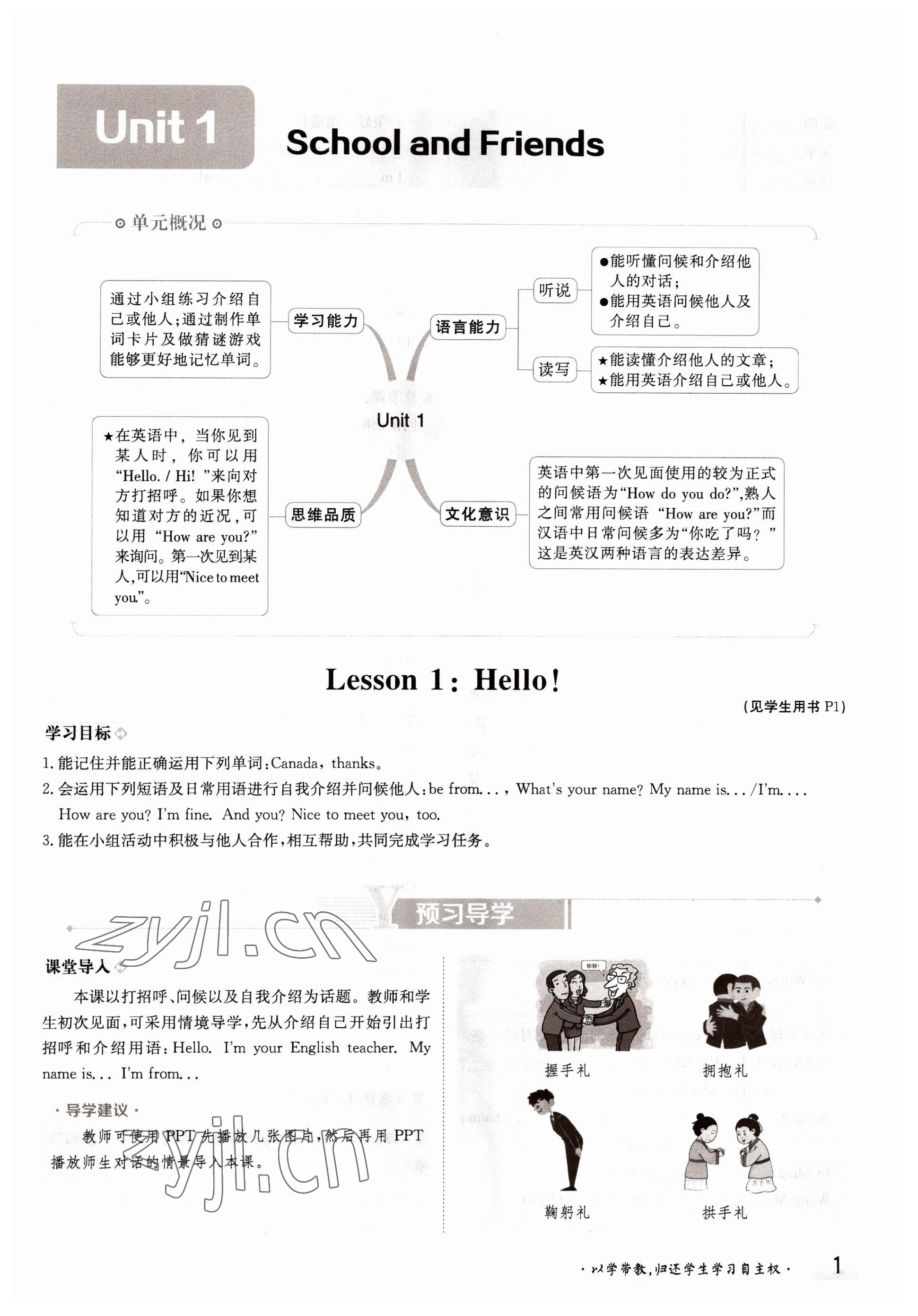 2022年金太阳导学案七年级英语上册冀教版 参考答案第1页