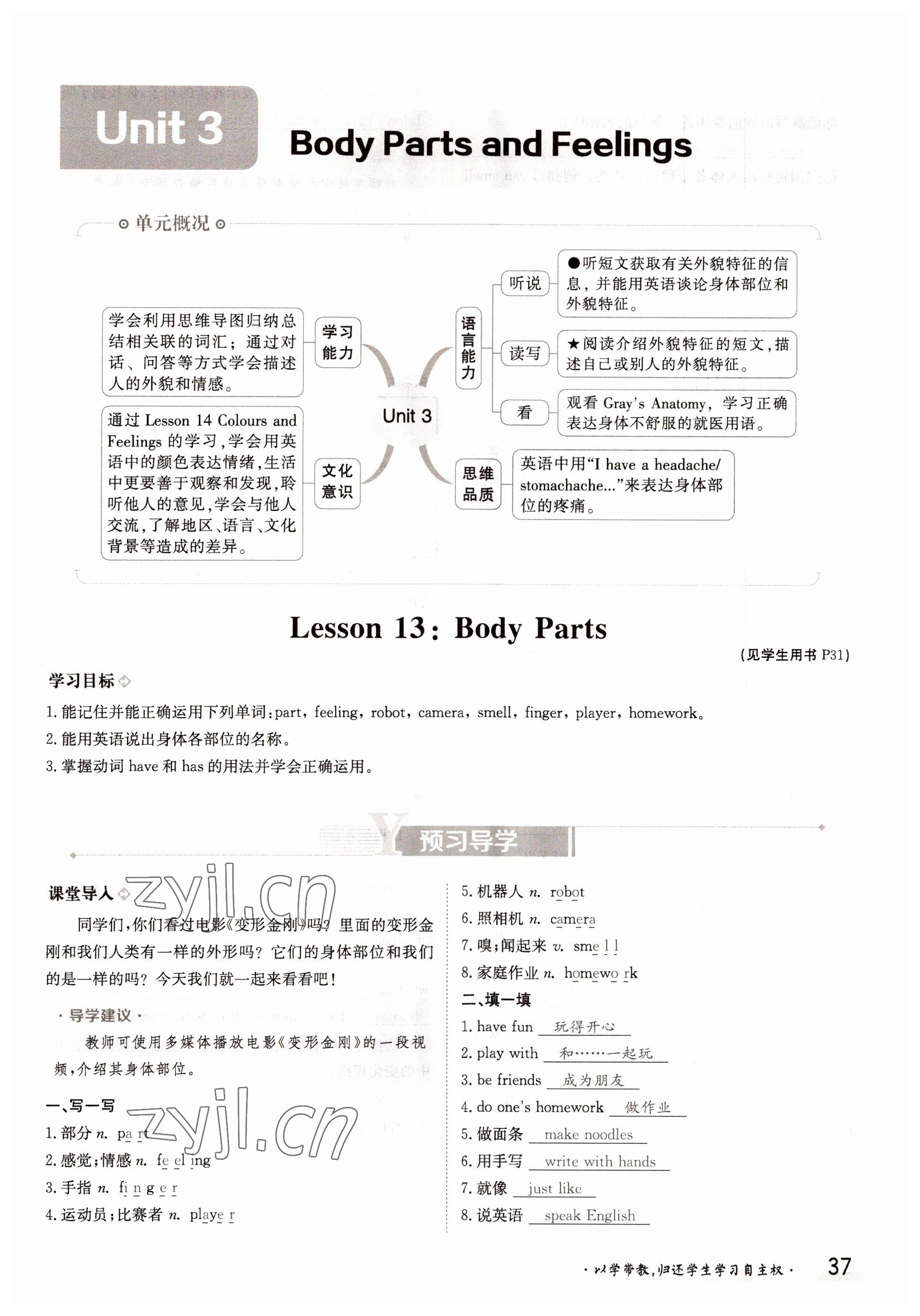 2022年金太陽導(dǎo)學(xué)案七年級英語上冊冀教版 參考答案第37頁