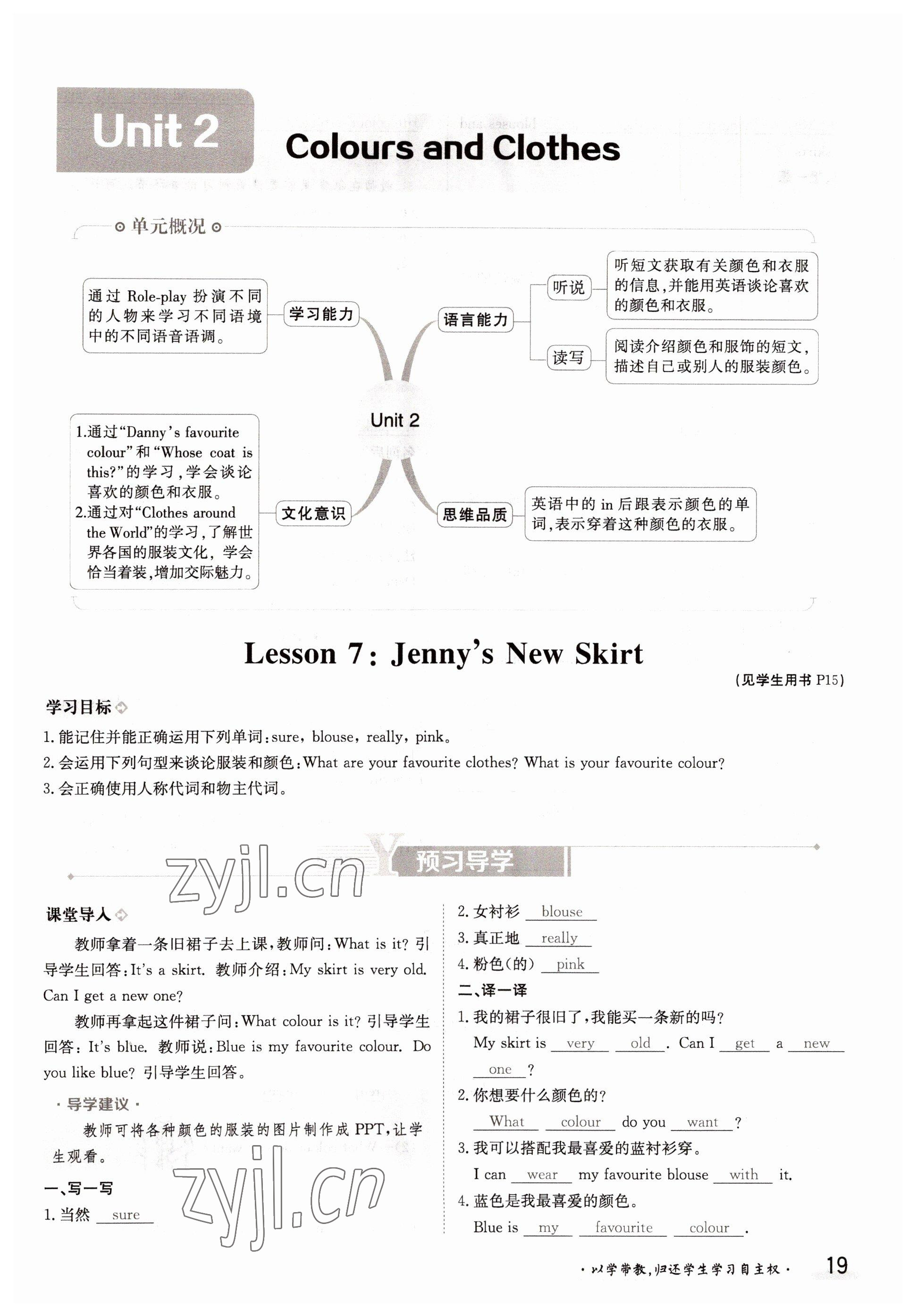 2022年金太陽導學案七年級英語上冊冀教版 參考答案第19頁