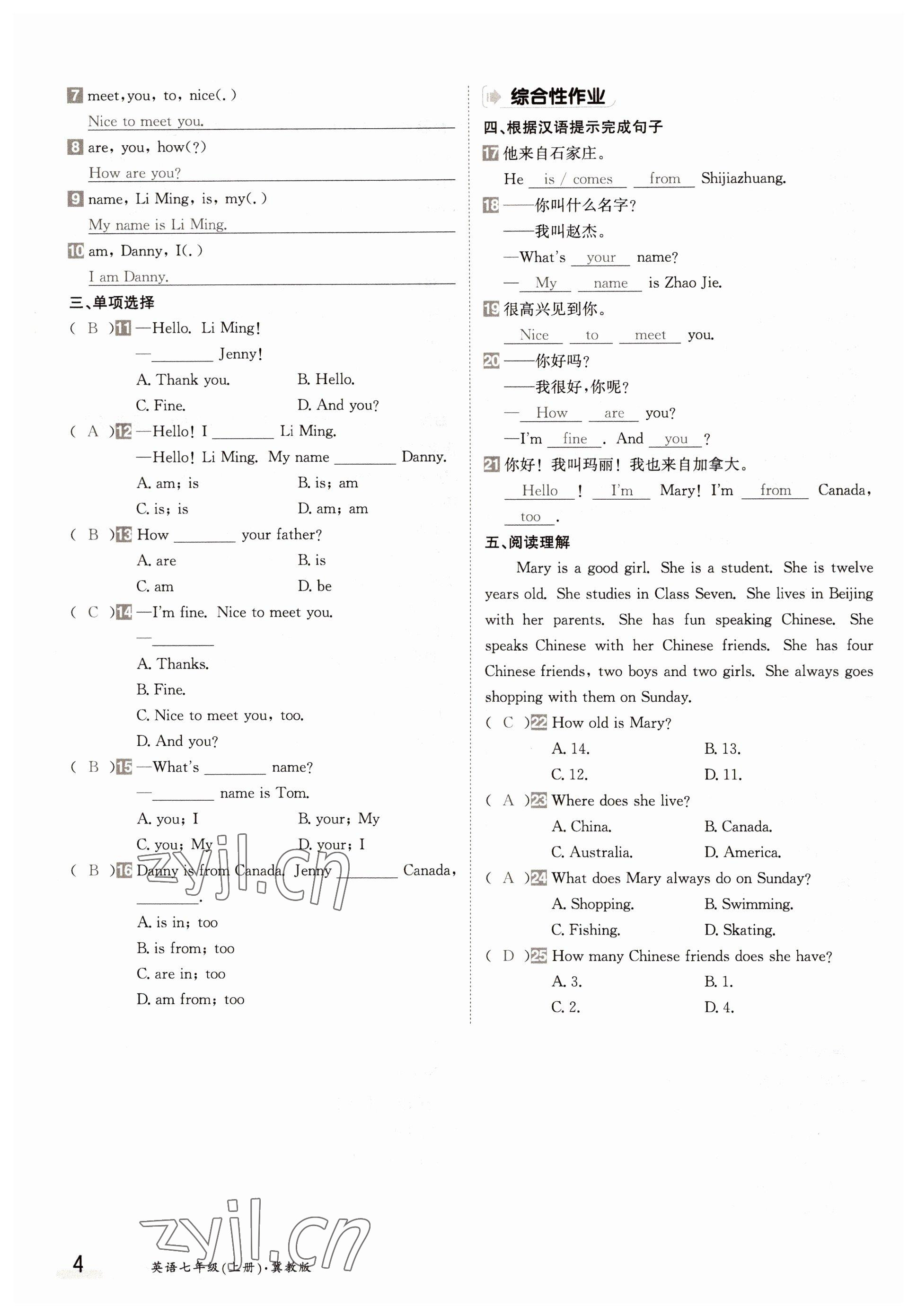 2022年金太阳导学案七年级英语上册冀教版 参考答案第4页