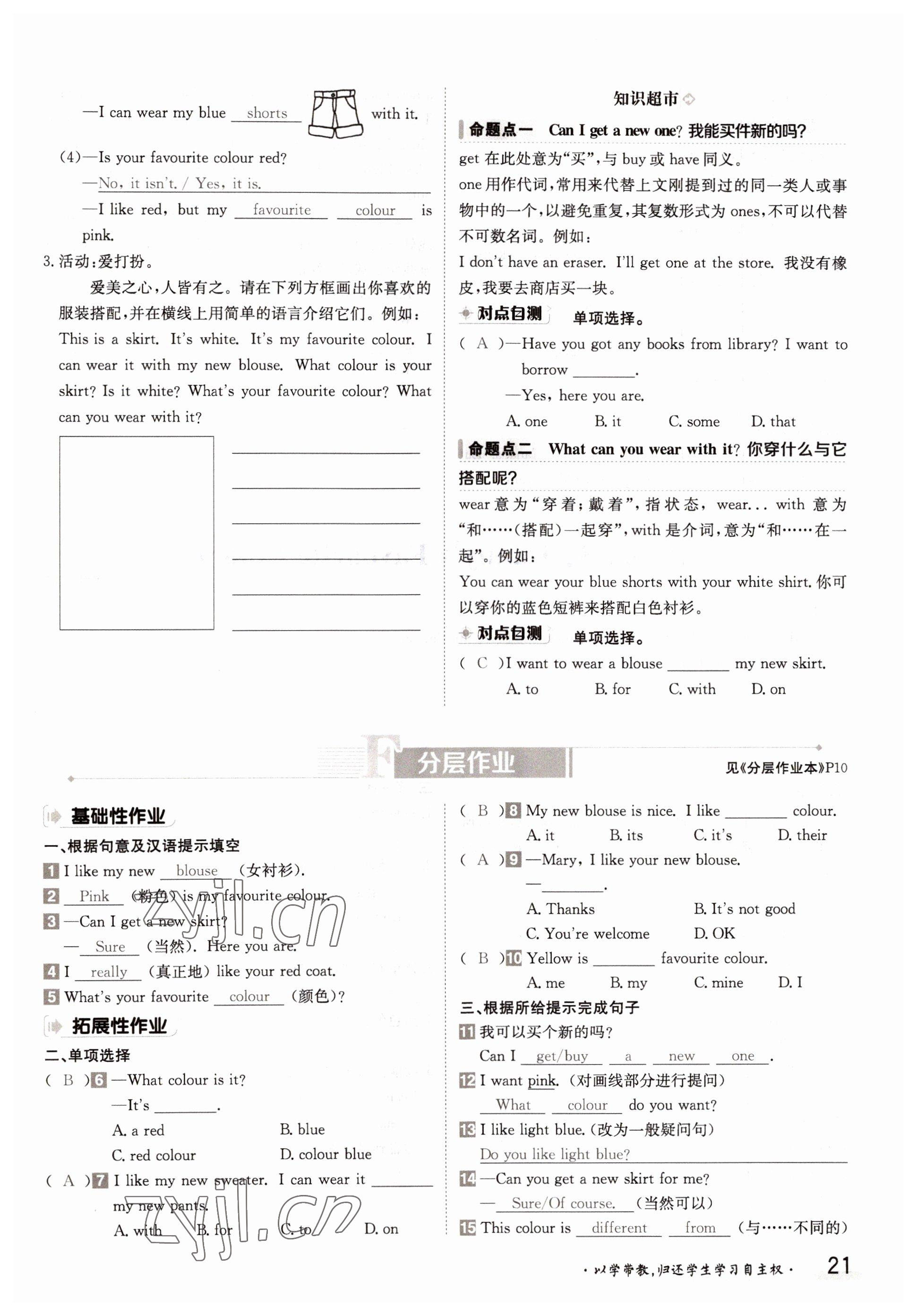 2022年金太陽導(dǎo)學(xué)案七年級英語上冊冀教版 參考答案第21頁