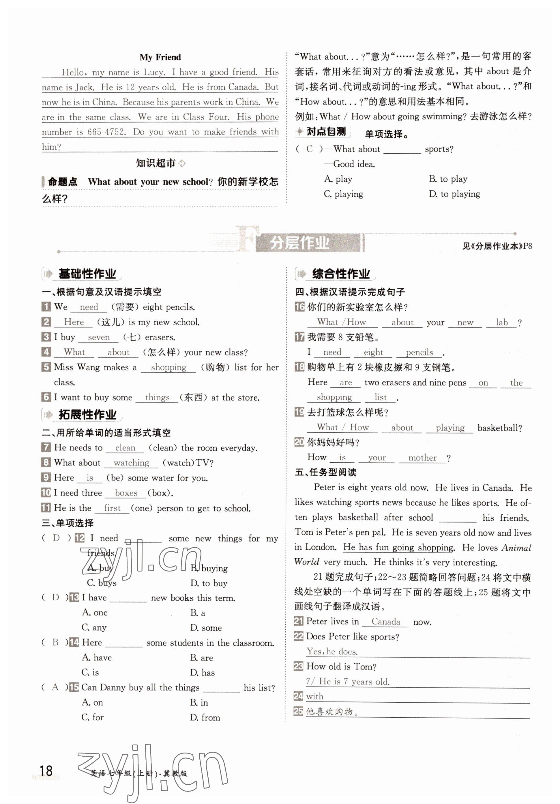 2022年金太陽導(dǎo)學(xué)案七年級英語上冊冀教版 參考答案第18頁