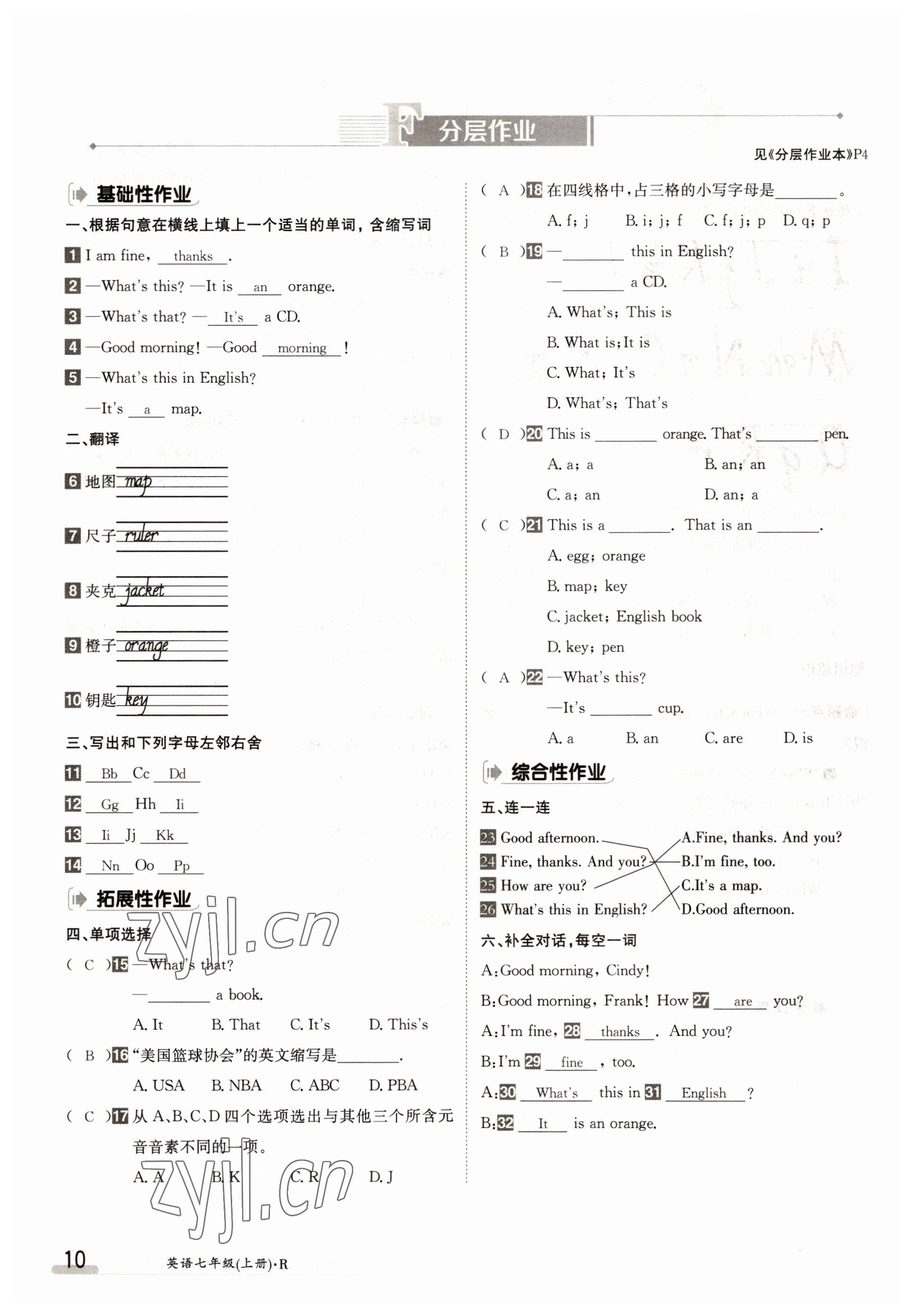 2022年金太陽導(dǎo)學(xué)案七年級(jí)英語上冊(cè)人教版 參考答案第10頁