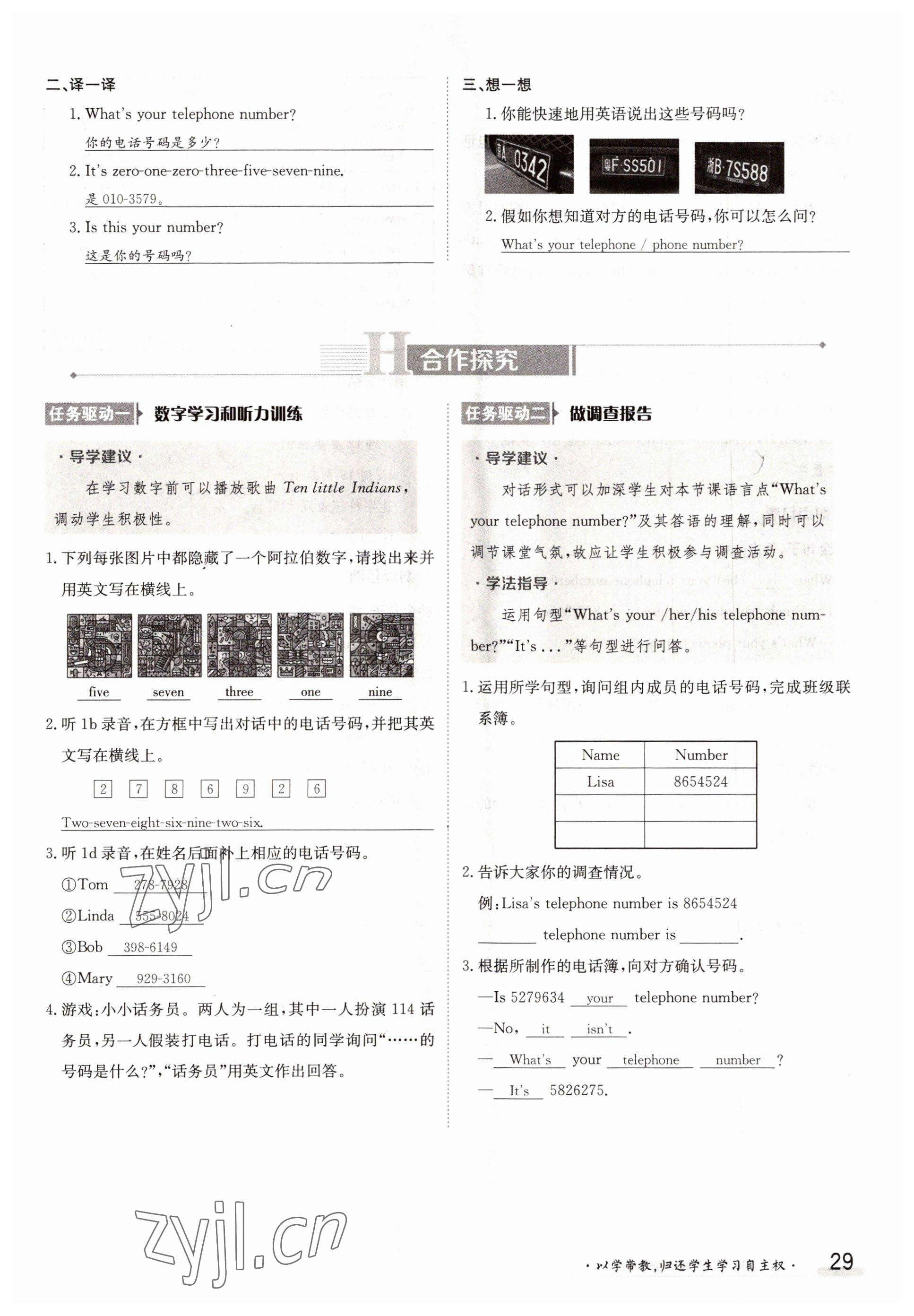 2022年金太阳导学案七年级英语上册人教版 参考答案第29页