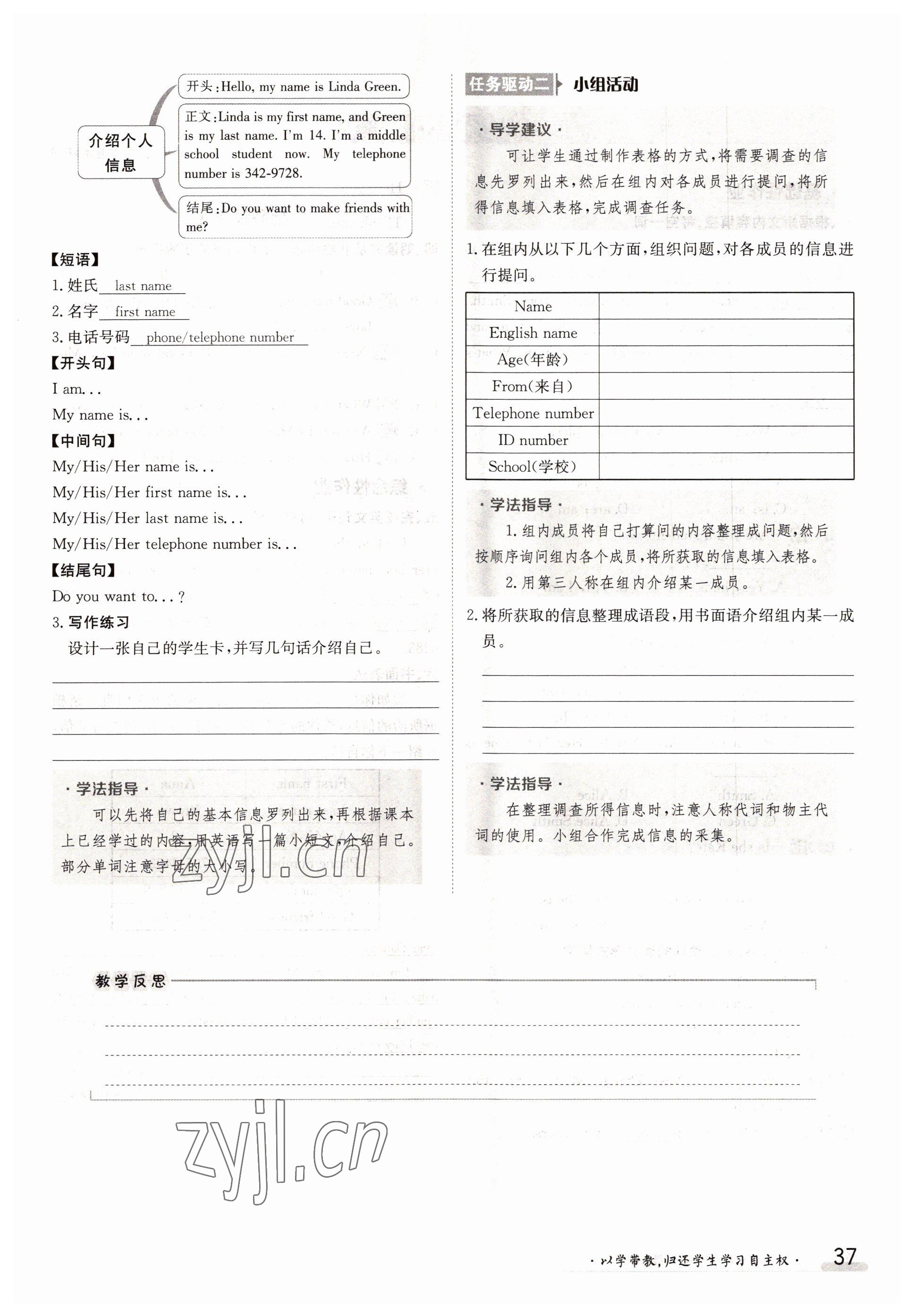 2022年金太阳导学案七年级英语上册人教版 参考答案第37页