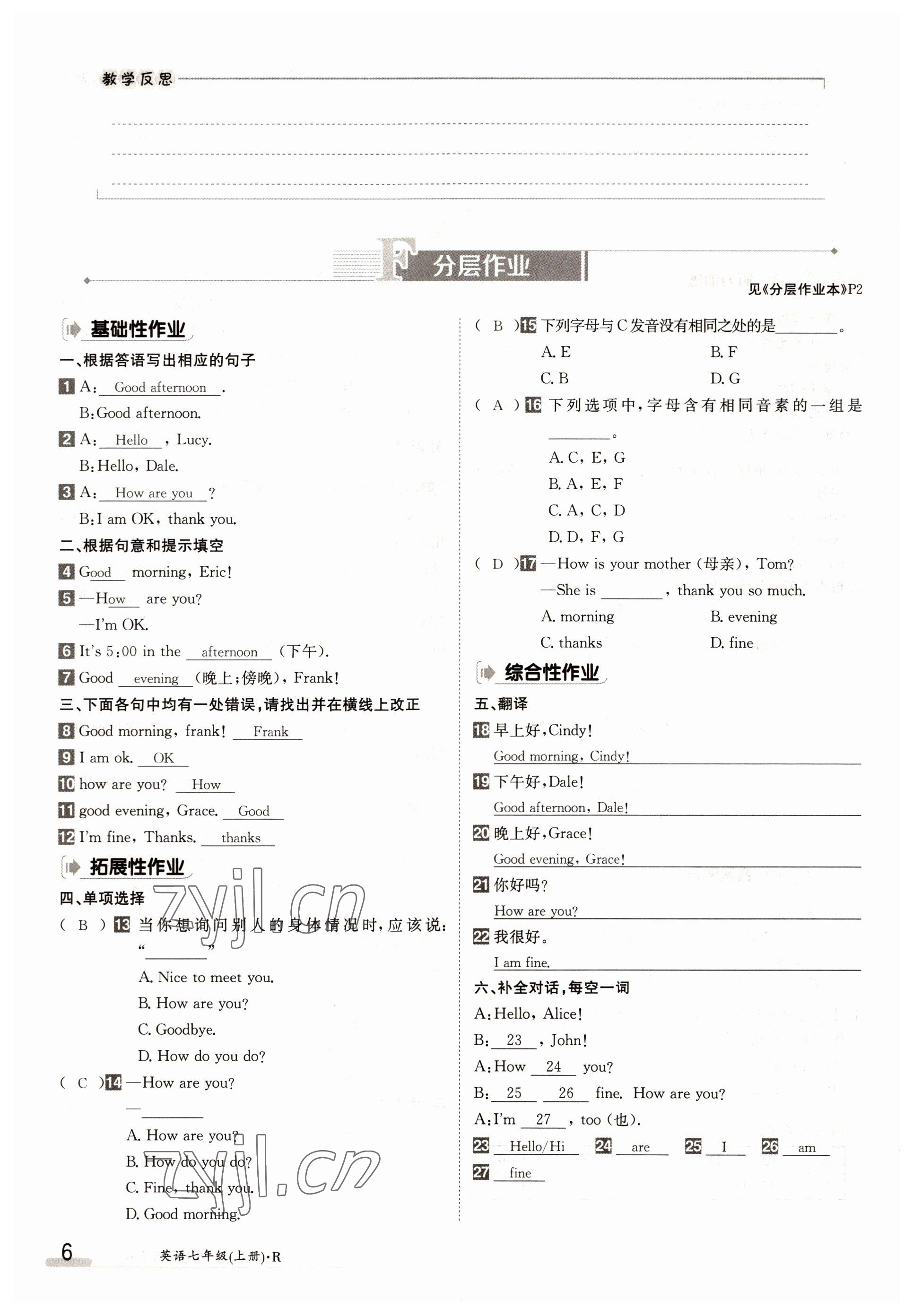 2022年金太阳导学案七年级英语上册人教版 参考答案第6页