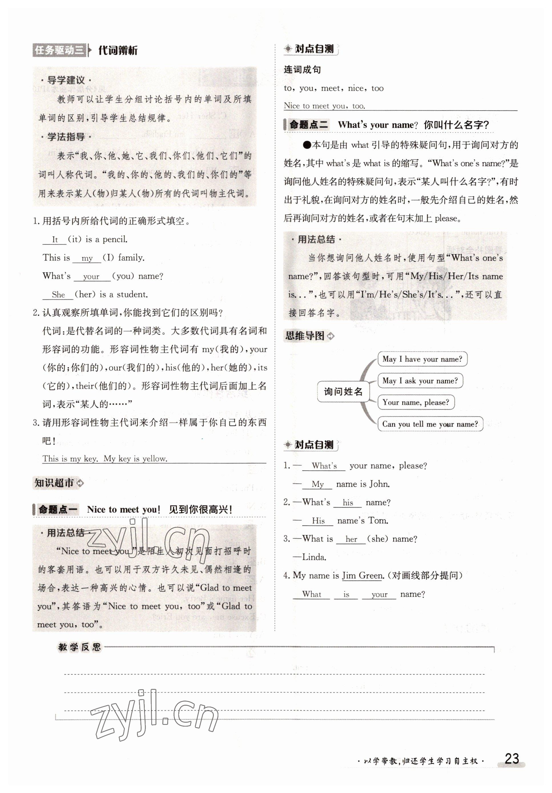 2022年金太陽導(dǎo)學(xué)案七年級(jí)英語上冊(cè)人教版 參考答案第23頁