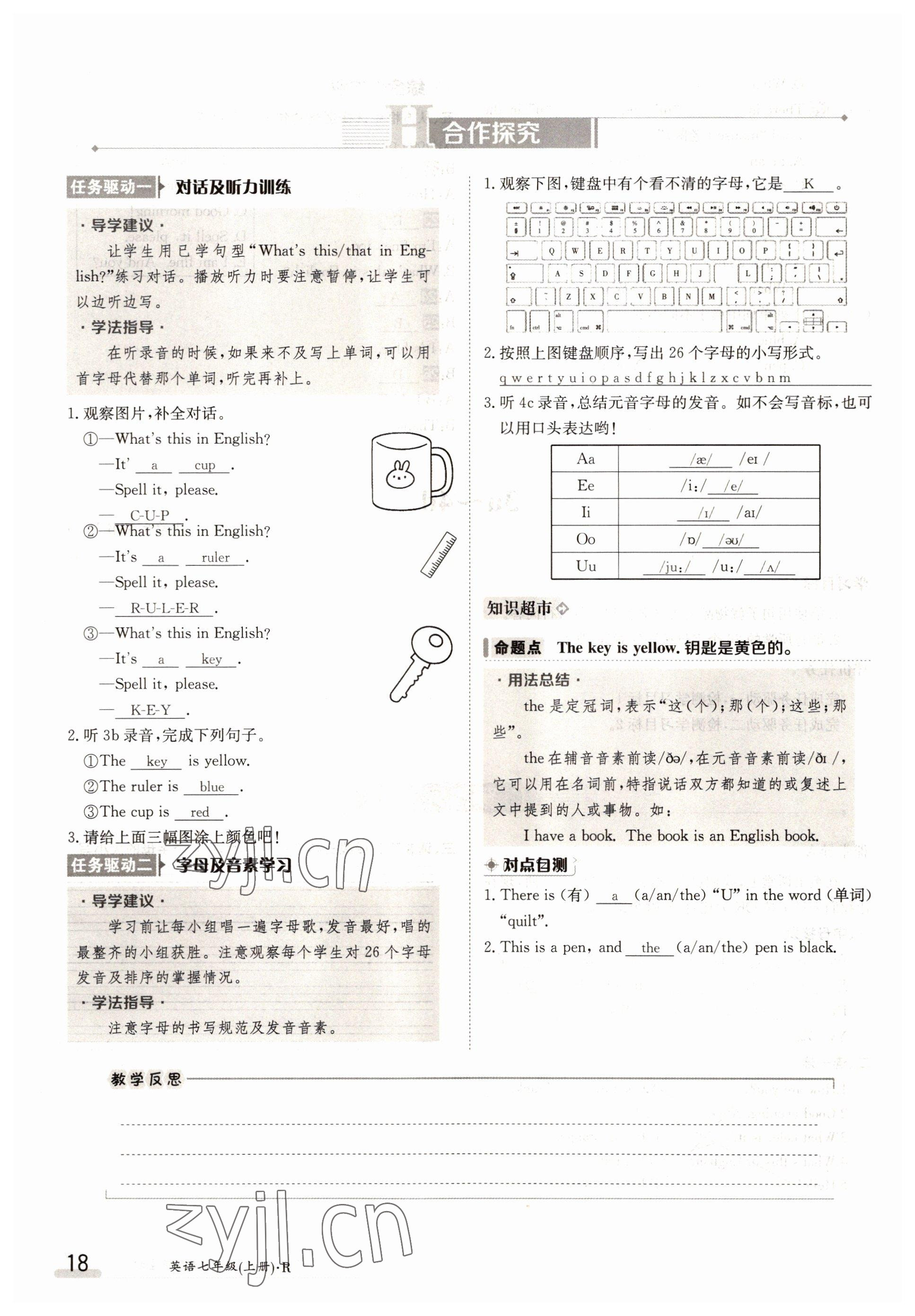 2022年金太陽(yáng)導(dǎo)學(xué)案七年級(jí)英語(yǔ)上冊(cè)人教版 參考答案第18頁(yè)