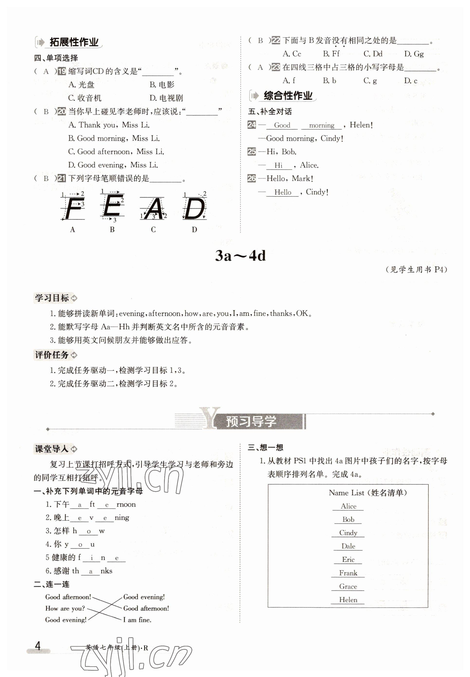 2022年金太陽導(dǎo)學(xué)案七年級英語上冊人教版 參考答案第4頁