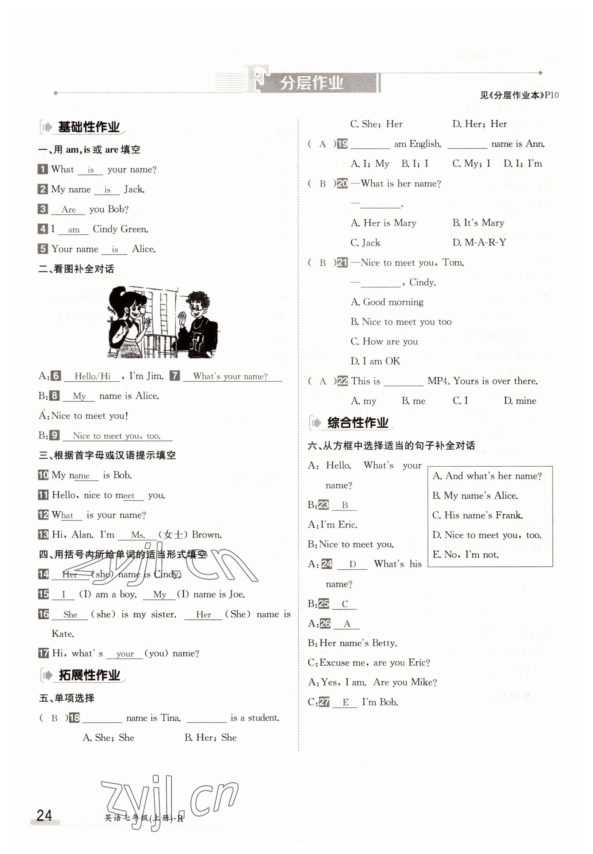 2022年金太陽導學案七年級英語上冊人教版 參考答案第24頁