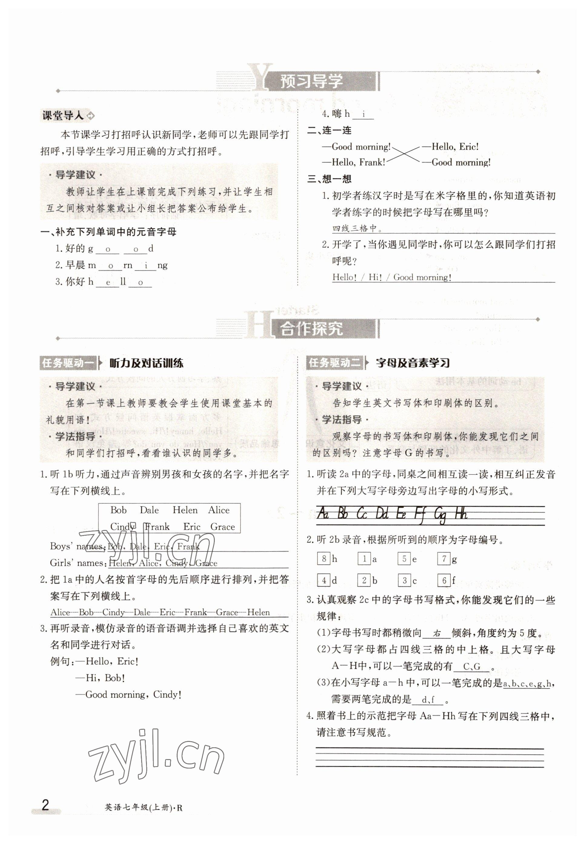 2022年金太阳导学案七年级英语上册人教版 参考答案第2页