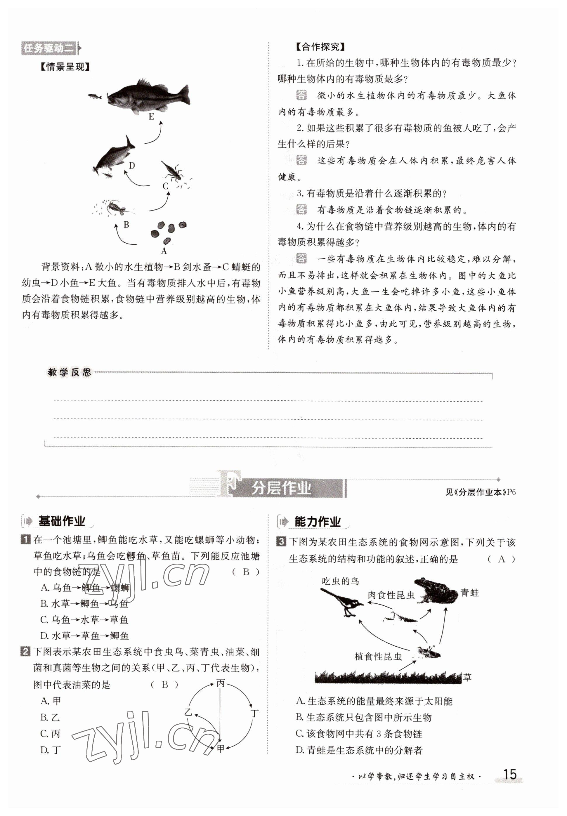 2022年金太阳导学案七年级生物上册人教版 参考答案第15页