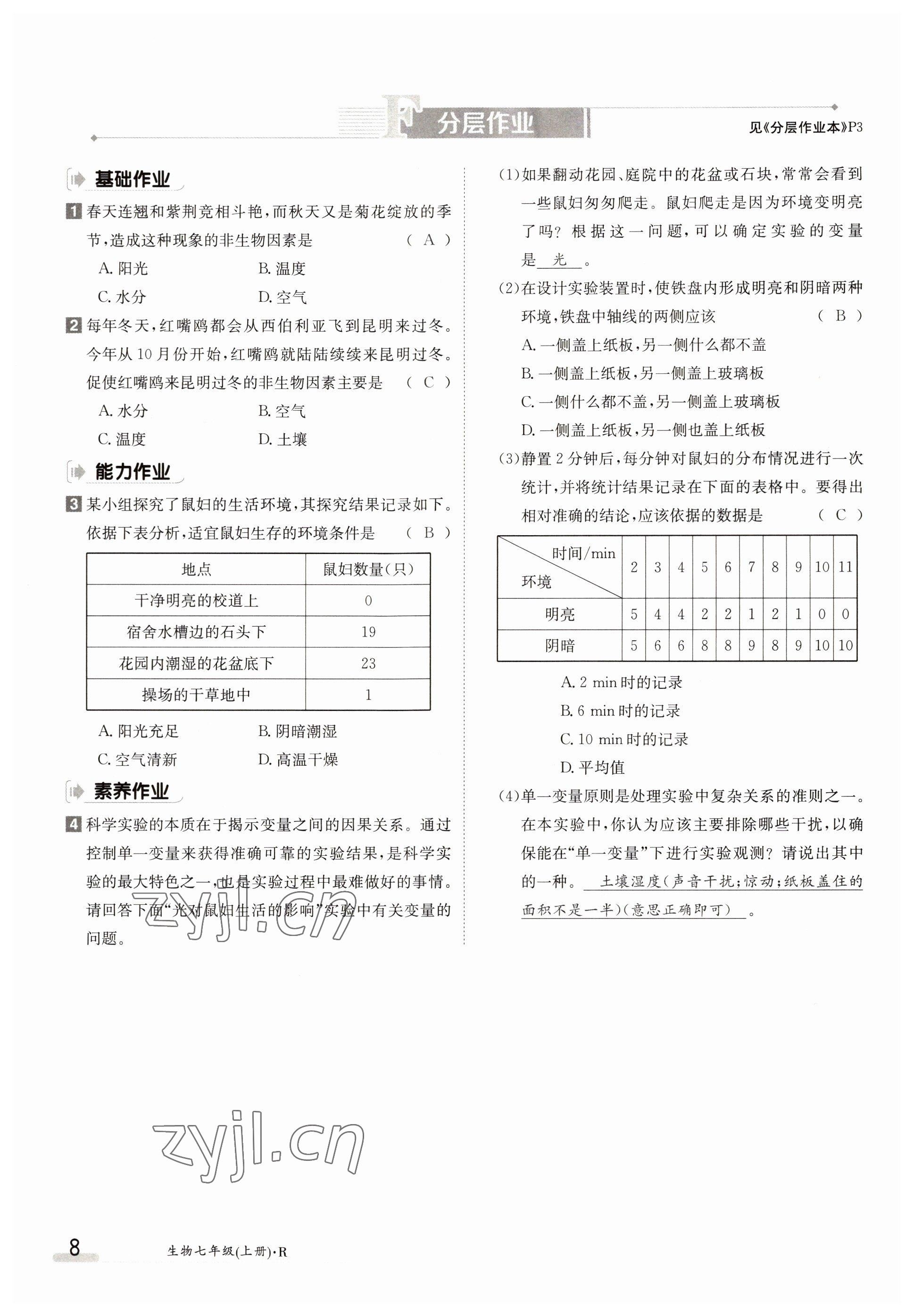 2022年金太阳导学案七年级生物上册人教版 参考答案第8页