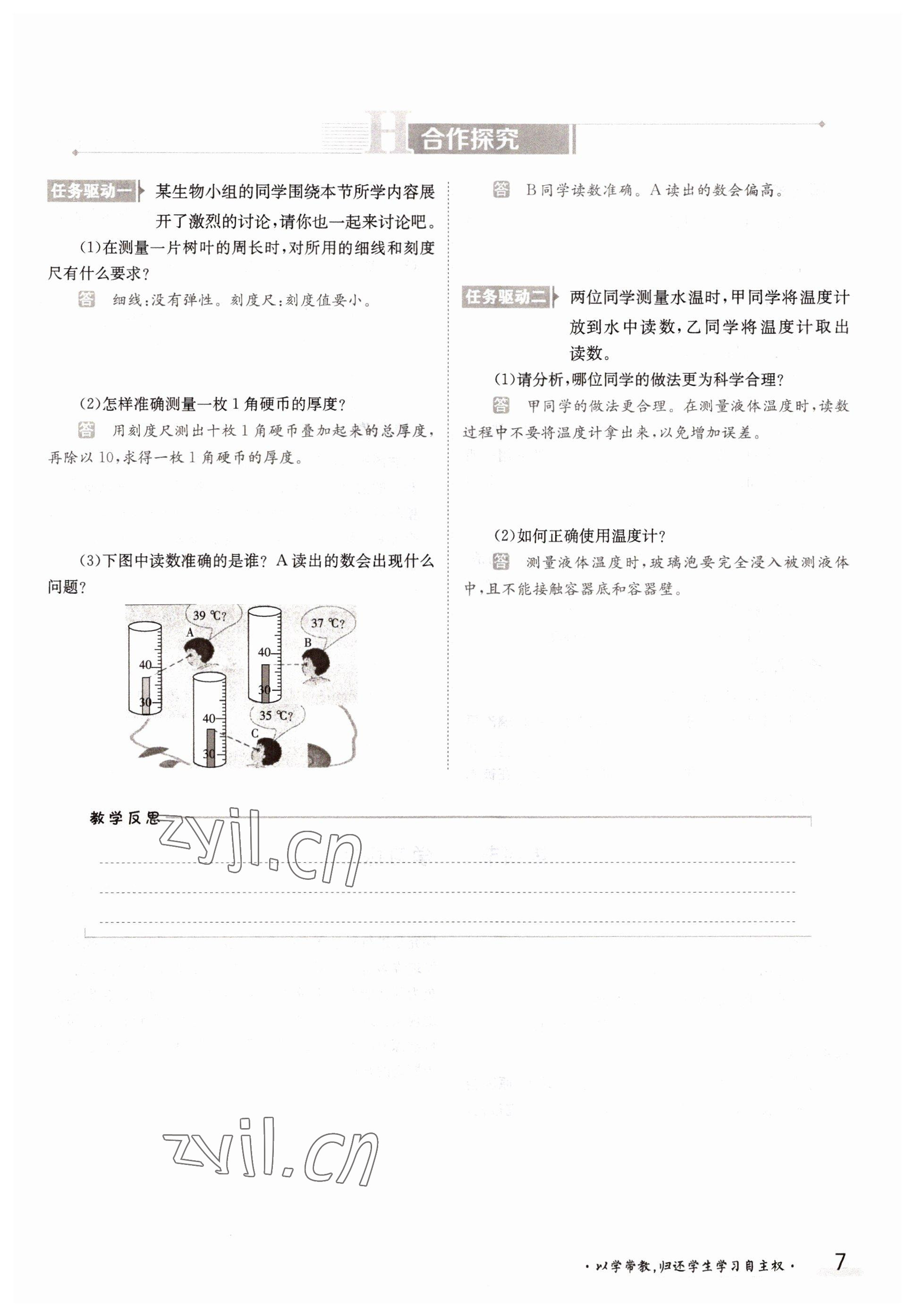 2022年金太陽導(dǎo)學(xué)案七年級生物上冊冀少版 參考答案第7頁