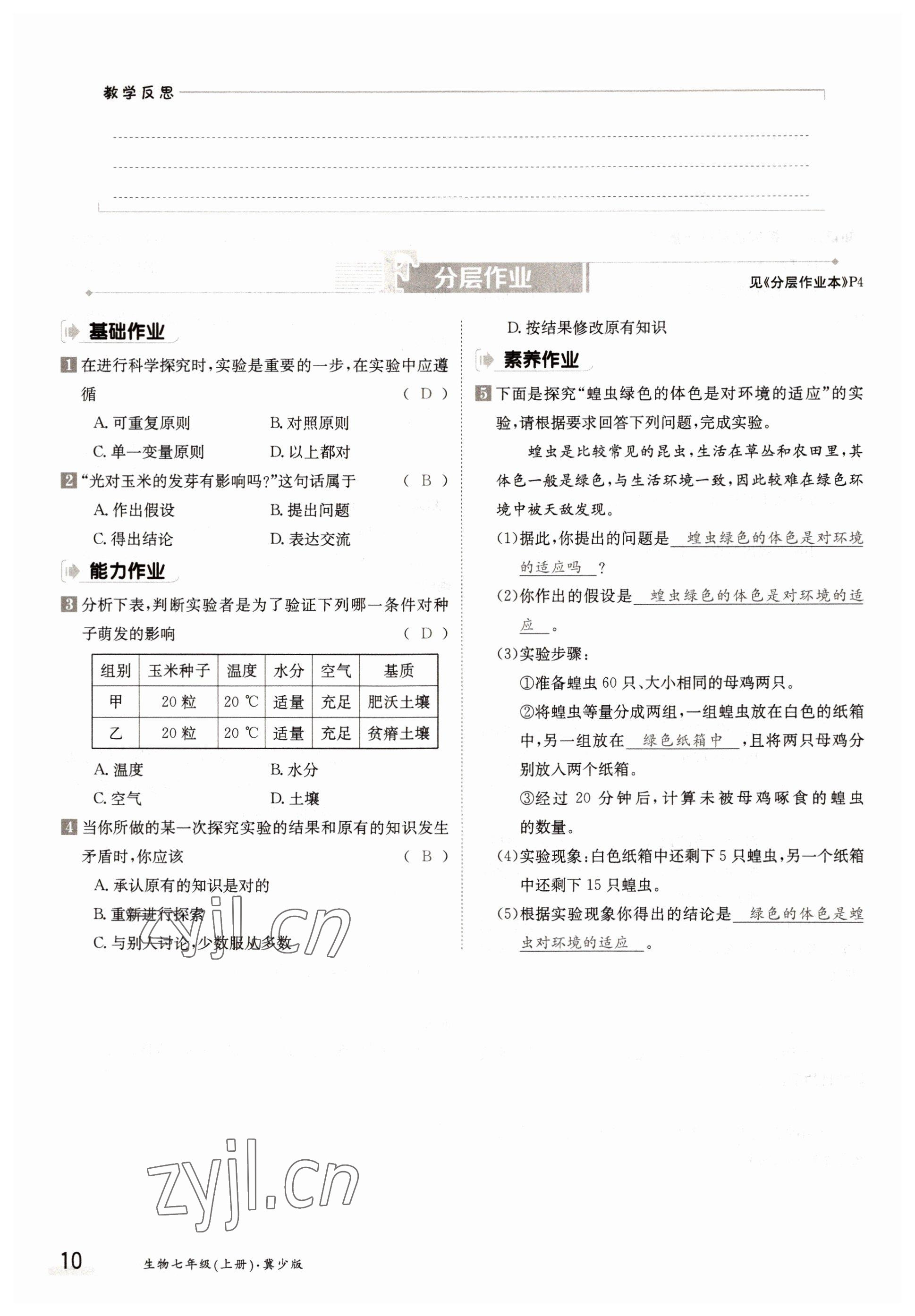 2022年金太陽(yáng)導(dǎo)學(xué)案七年級(jí)生物上冊(cè)冀少版 參考答案第10頁(yè)