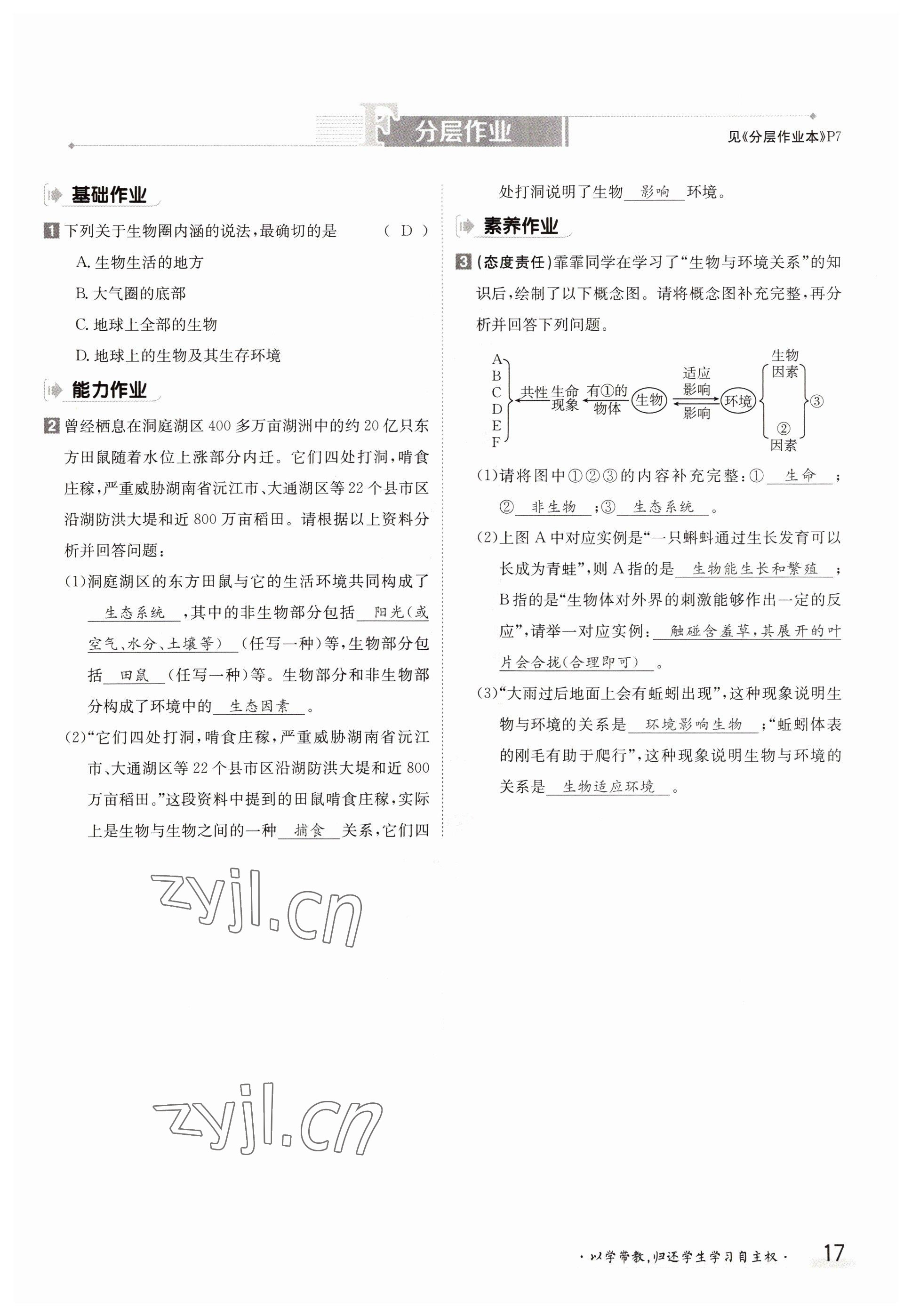 2022年金太陽導(dǎo)學(xué)案七年級(jí)生物上冊北師大版 參考答案第17頁