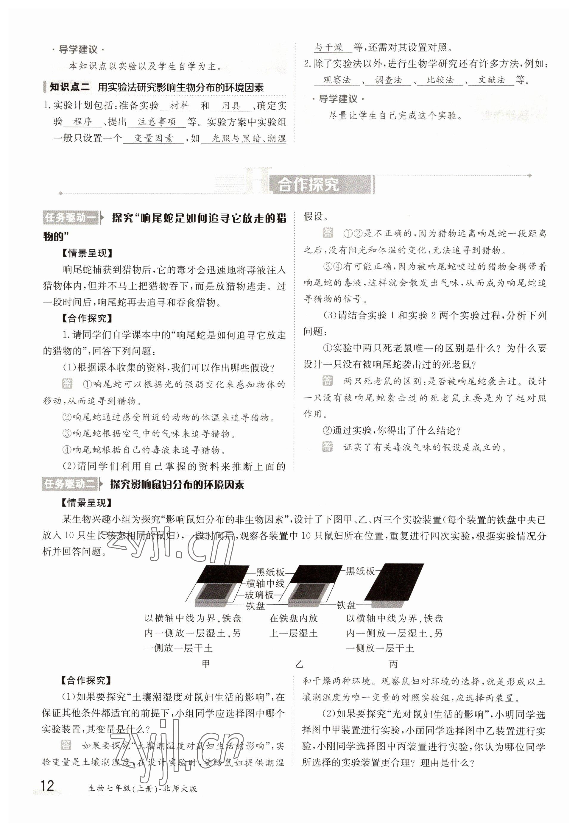 2022年金太陽導(dǎo)學(xué)案七年級生物上冊北師大版 參考答案第12頁