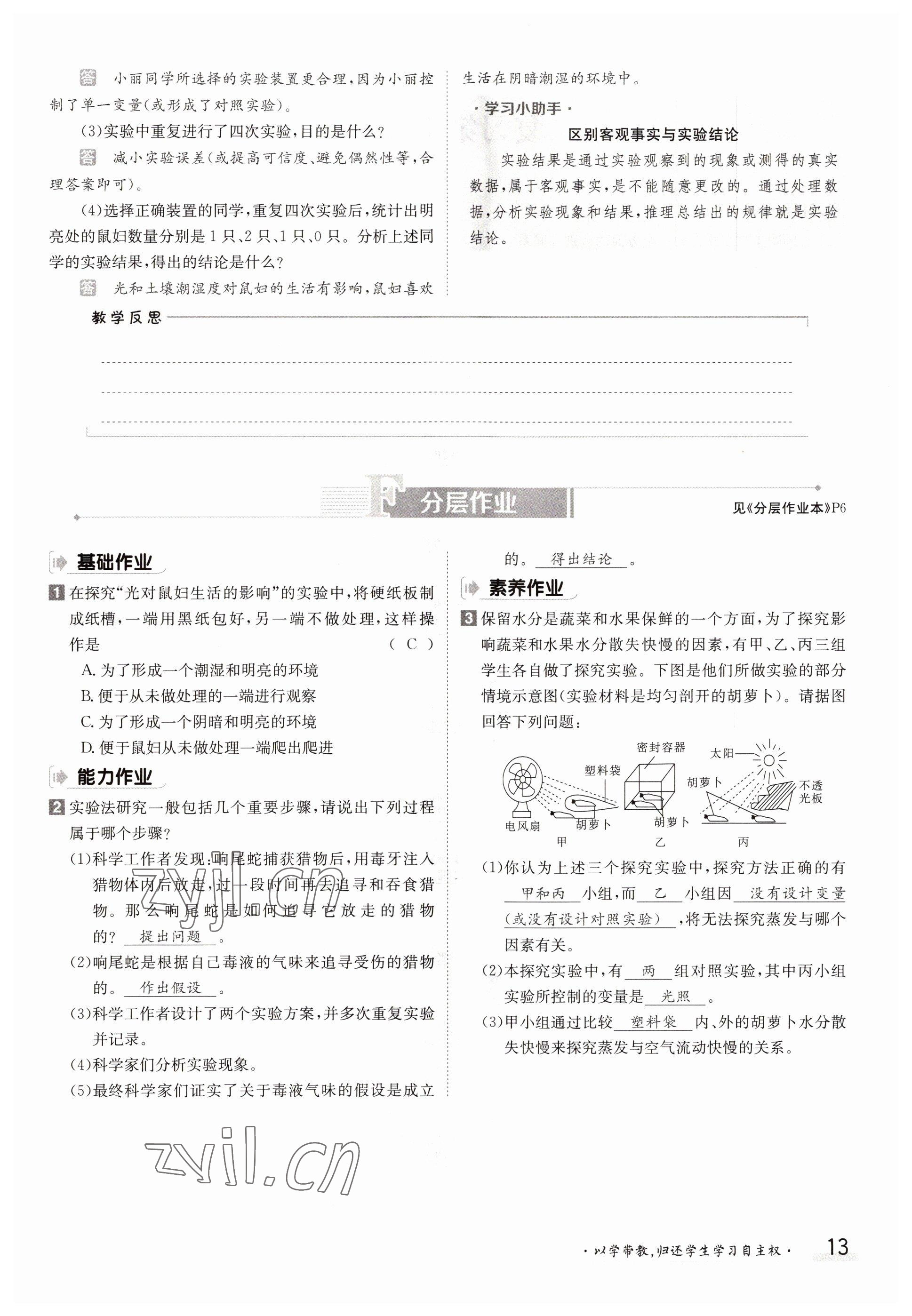 2022年金太陽導(dǎo)學(xué)案七年級生物上冊北師大版 參考答案第13頁