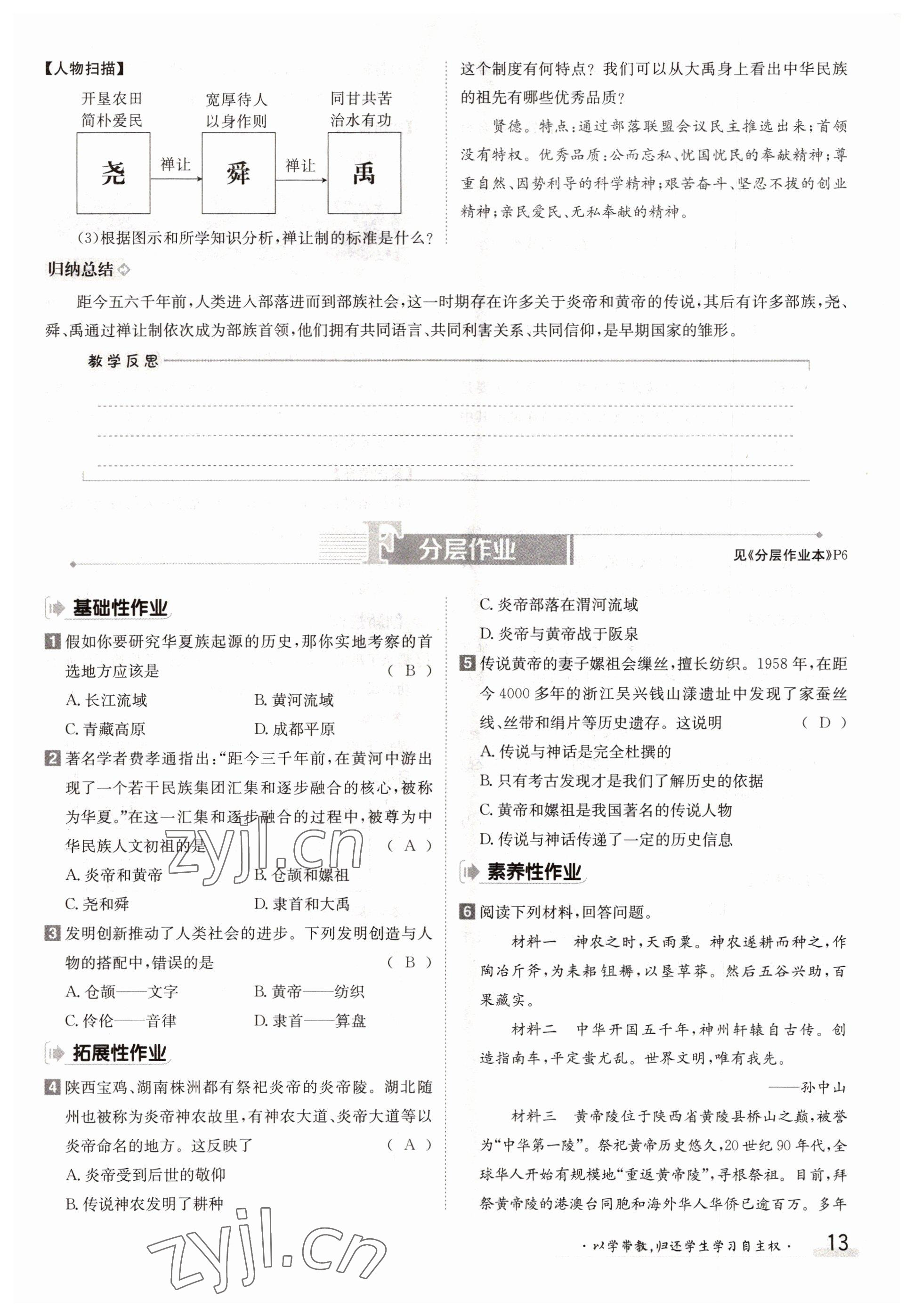 2022年金太陽導(dǎo)學(xué)案七年級歷史上冊人教版 參考答案第13頁