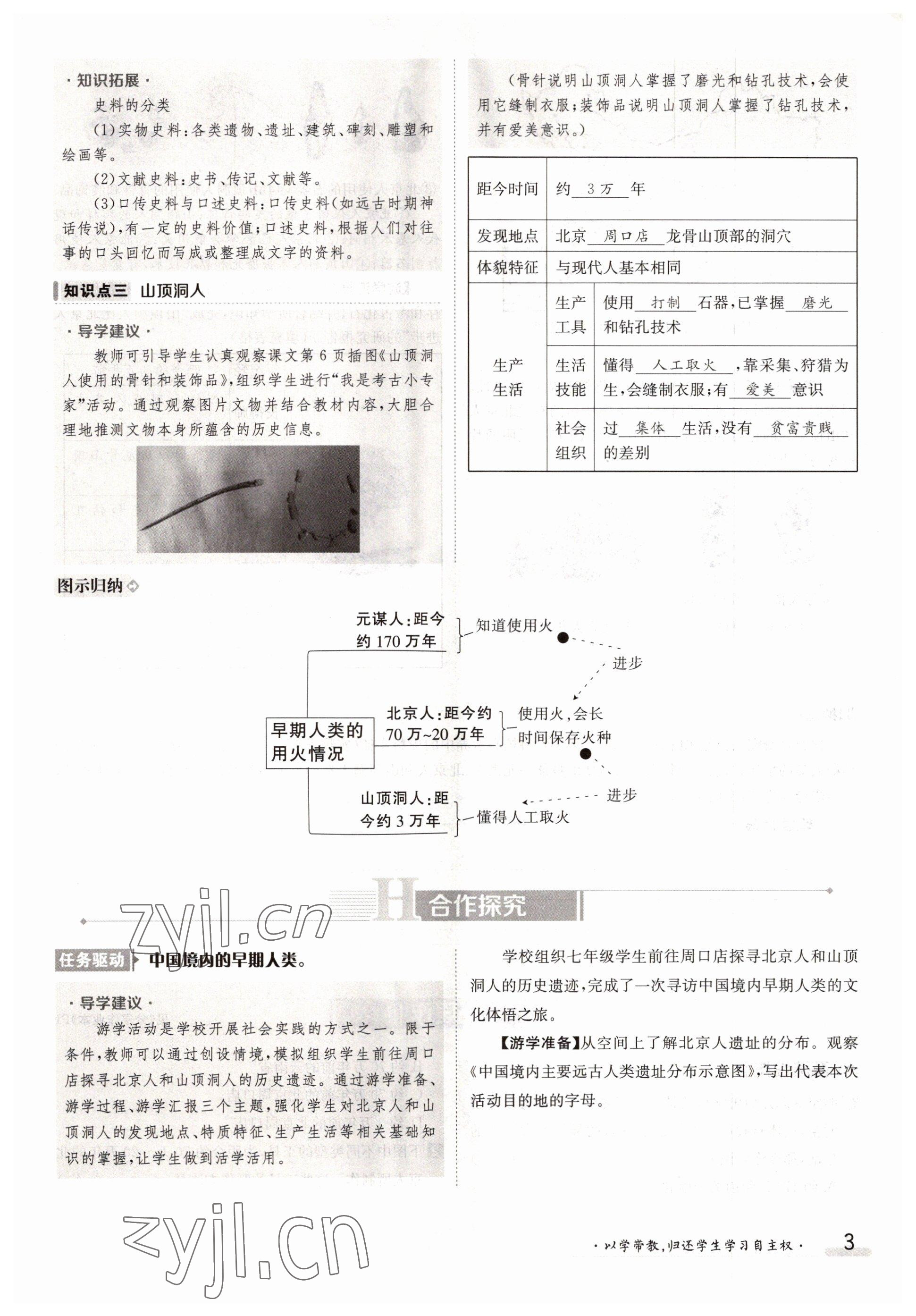 2022年金太陽導(dǎo)學(xué)案七年級(jí)歷史上冊(cè)人教版 參考答案第3頁