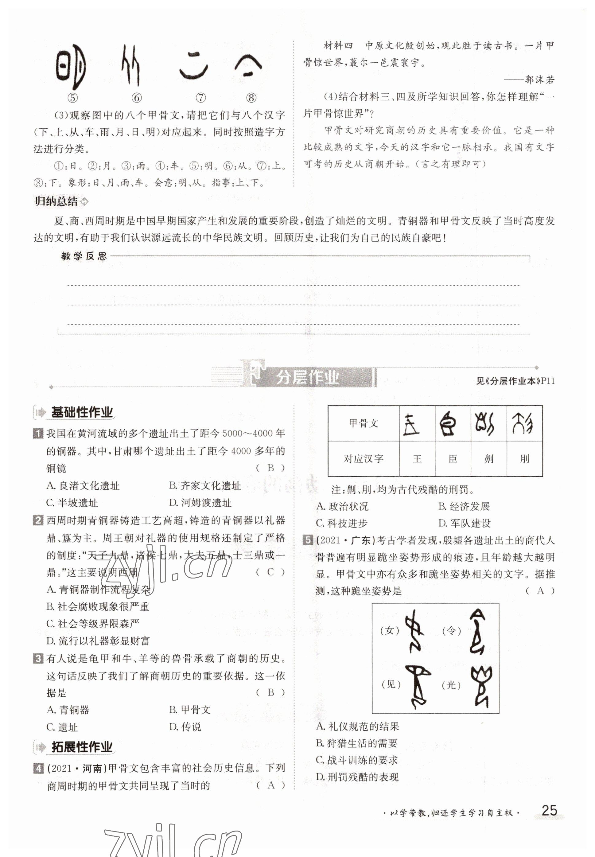 2022年金太陽導學案七年級歷史上冊人教版 參考答案第25頁