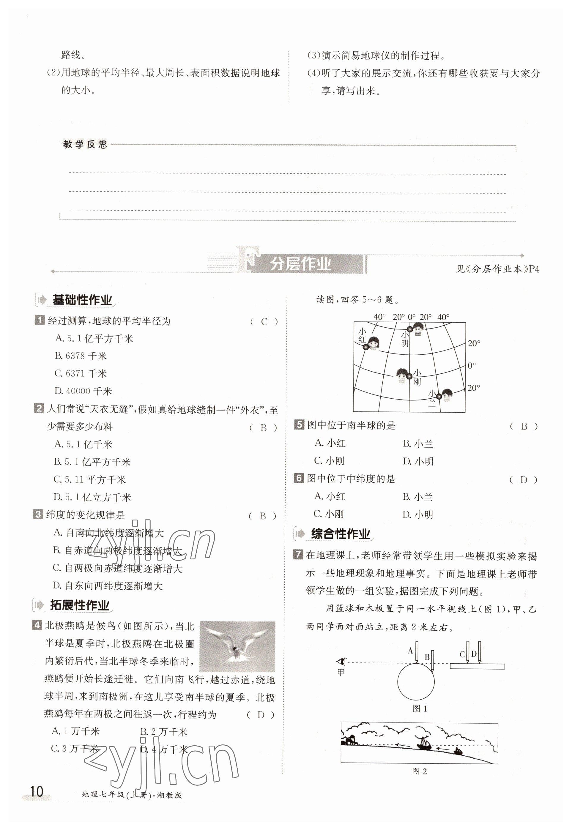 2022年金太陽(yáng)導(dǎo)學(xué)案七年級(jí)地理上冊(cè)湘教版 參考答案第10頁(yè)