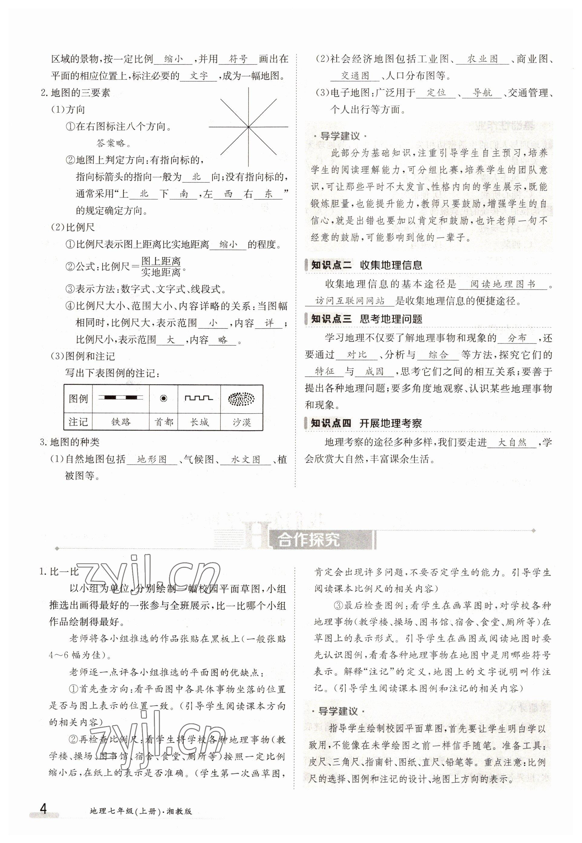 2022年金太阳导学案七年级地理上册湘教版 参考答案第4页