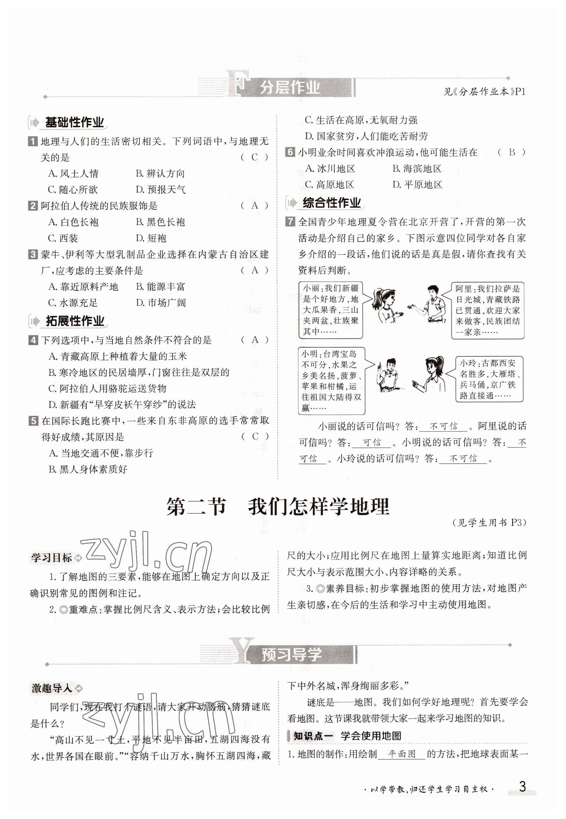 2022年金太阳导学案七年级地理上册湘教版 参考答案第3页