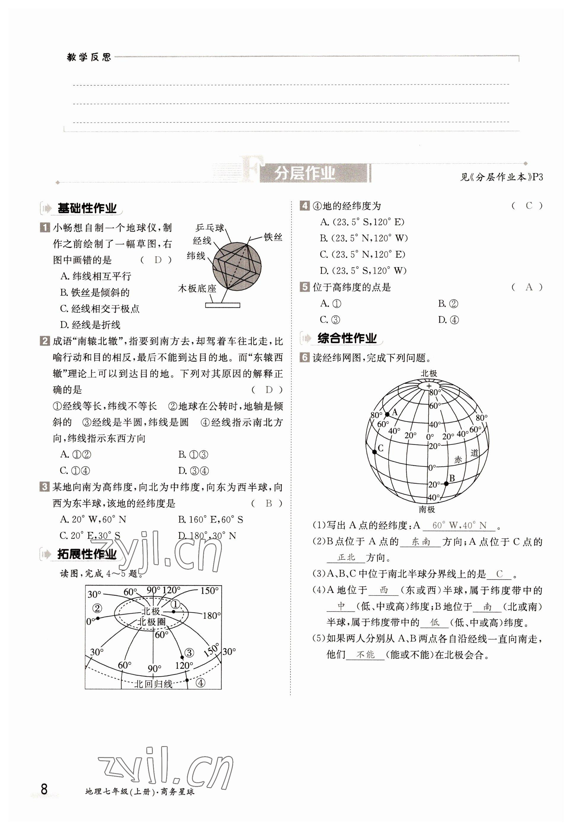 2022年金太陽(yáng)導(dǎo)學(xué)案七年級(jí)地理上冊(cè)商務(wù)星球版 參考答案第8頁(yè)