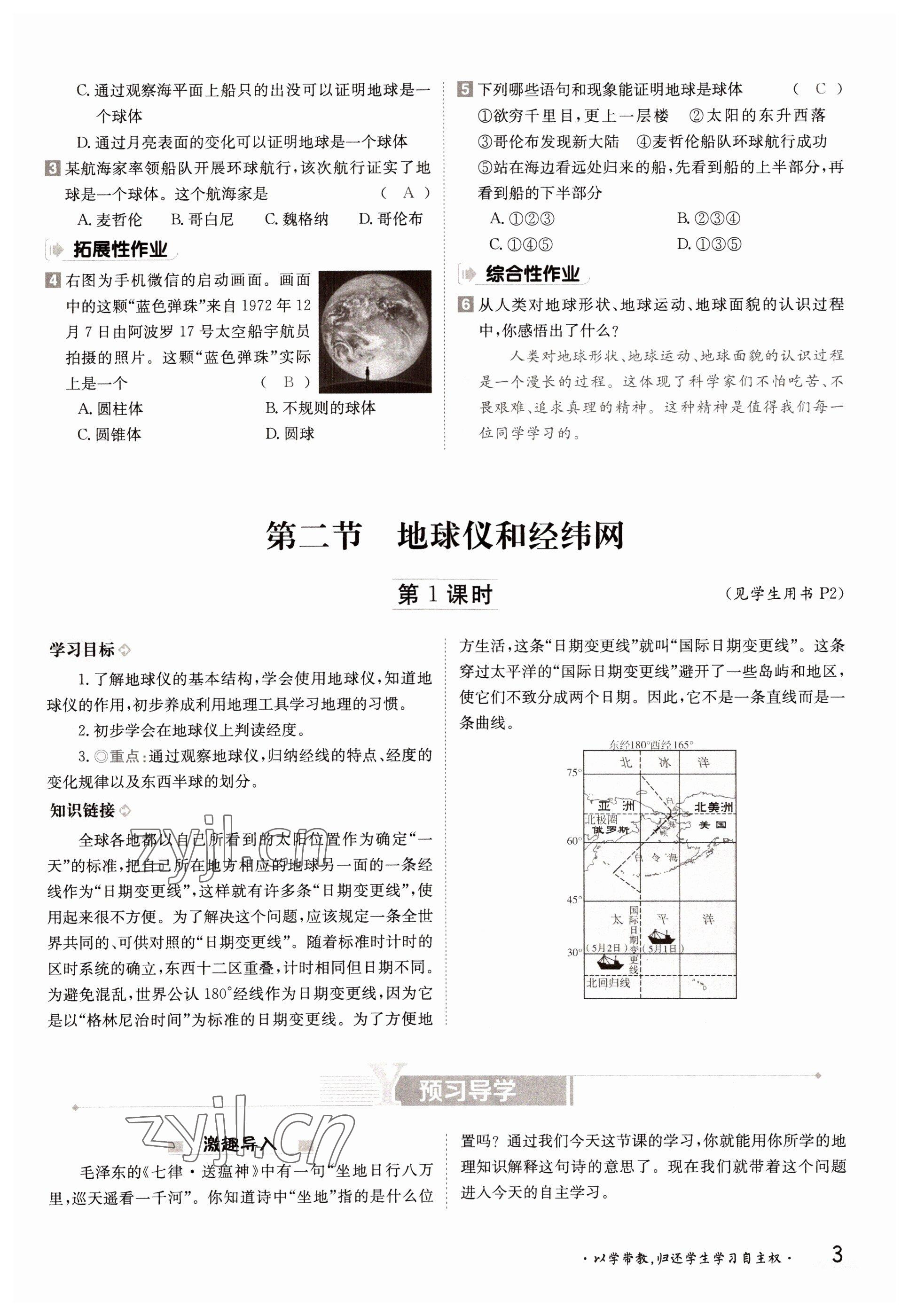 2022年金太陽(yáng)導(dǎo)學(xué)案七年級(jí)地理上冊(cè)商務(wù)星球版 參考答案第3頁(yè)