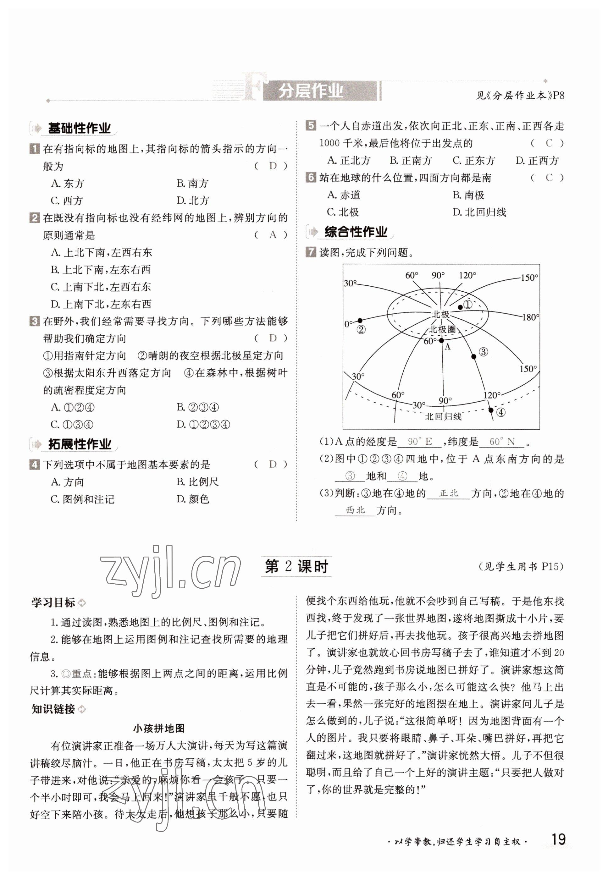 2022年金太陽導(dǎo)學(xué)案七年級地理上冊商務(wù)星球版 參考答案第19頁