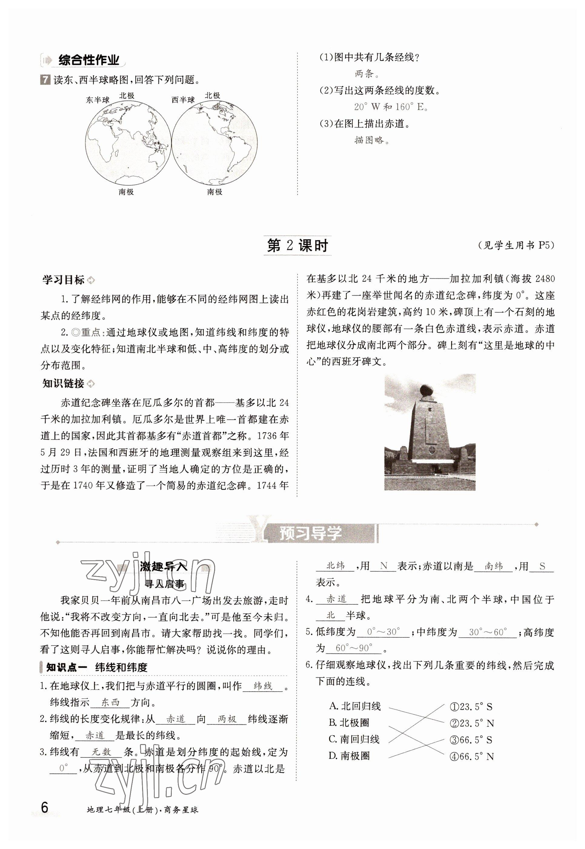 2022年金太阳导学案七年级地理上册商务星球版 参考答案第6页