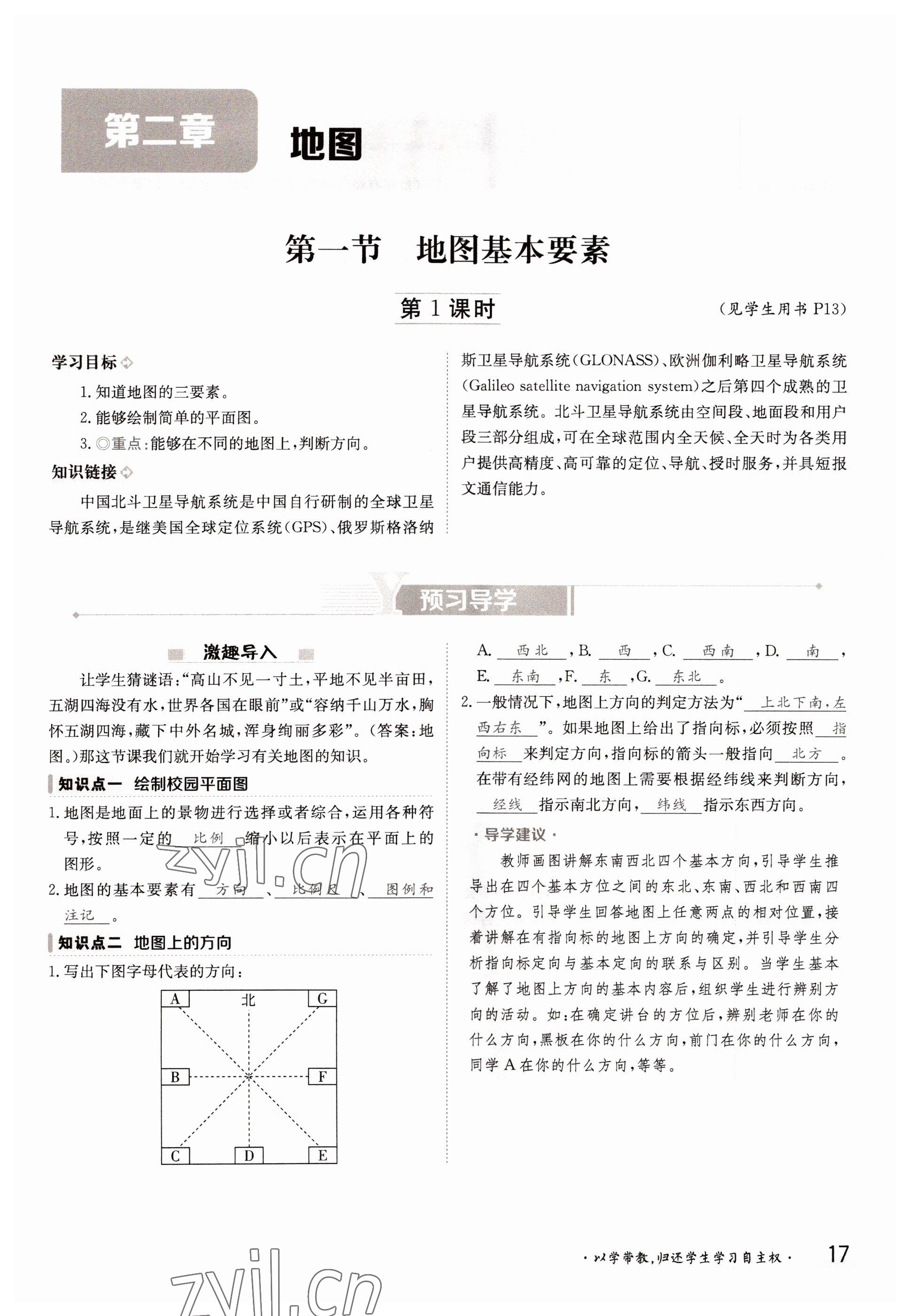 2022年金太陽導(dǎo)學(xué)案七年級(jí)地理上冊(cè)商務(wù)星球版 參考答案第17頁