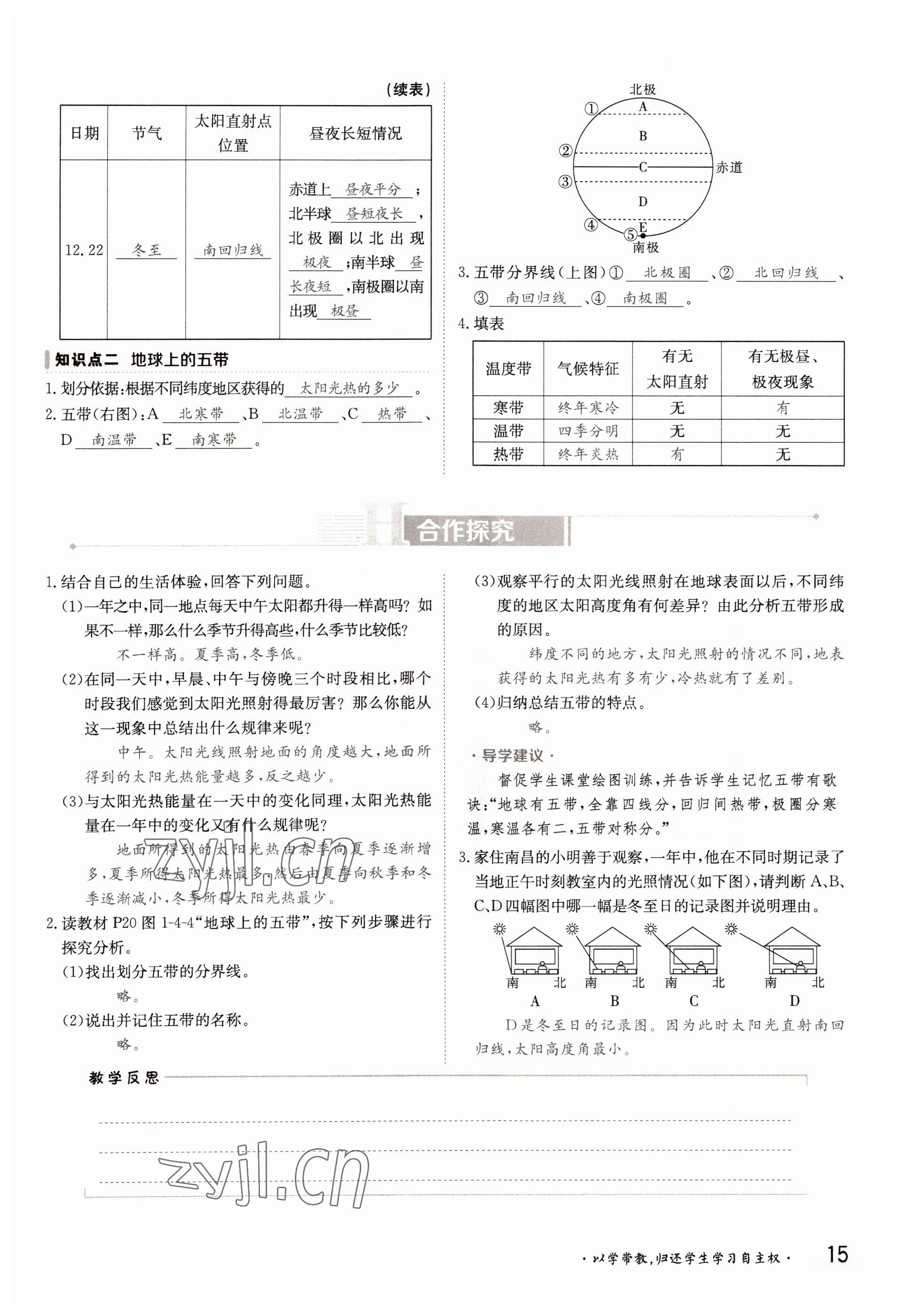 2022年金太陽導(dǎo)學(xué)案七年級地理上冊商務(wù)星球版 參考答案第15頁