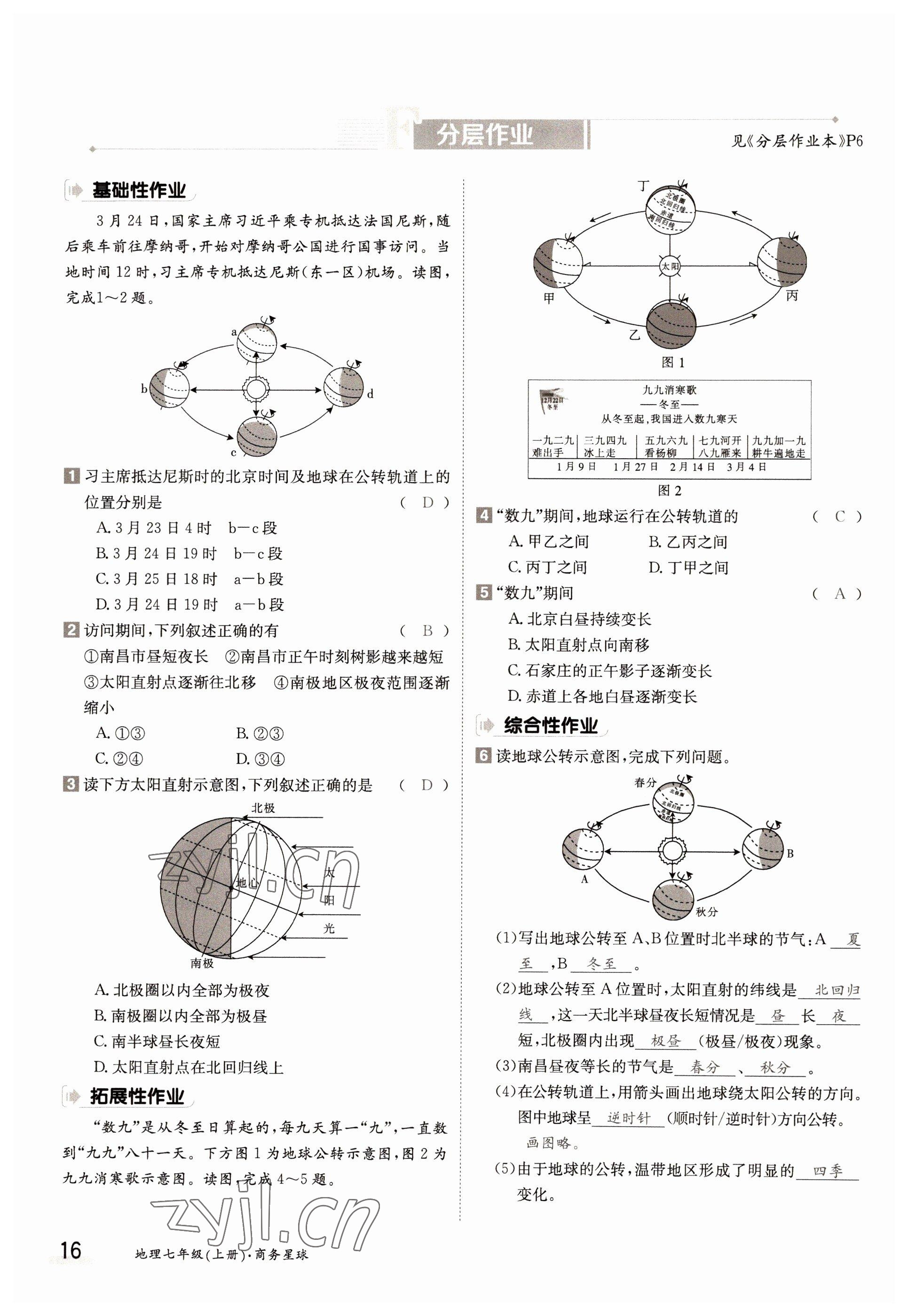 2022年金太阳导学案七年级地理上册商务星球版 参考答案第16页