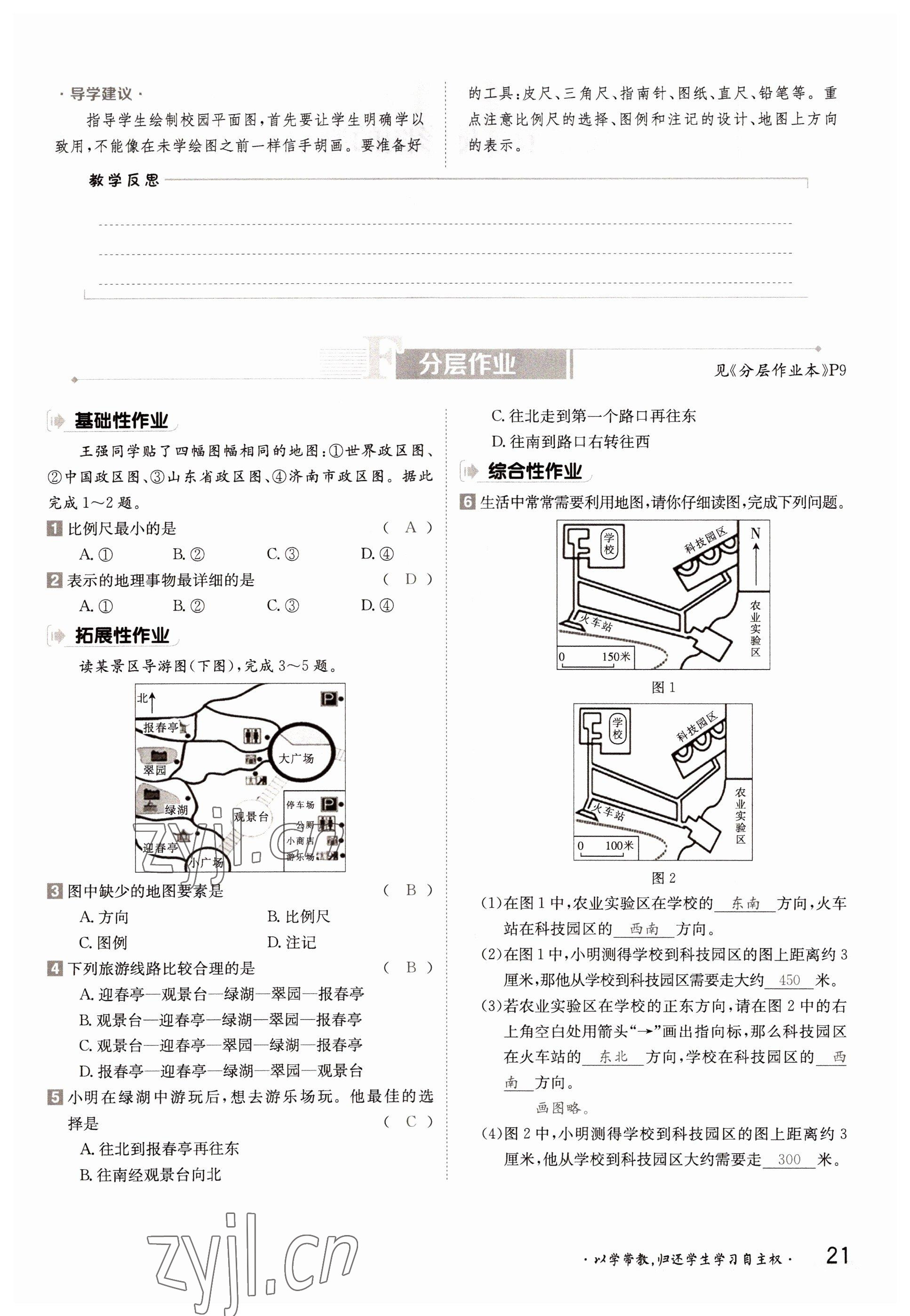 2022年金太陽導(dǎo)學(xué)案七年級(jí)地理上冊(cè)商務(wù)星球版 參考答案第21頁