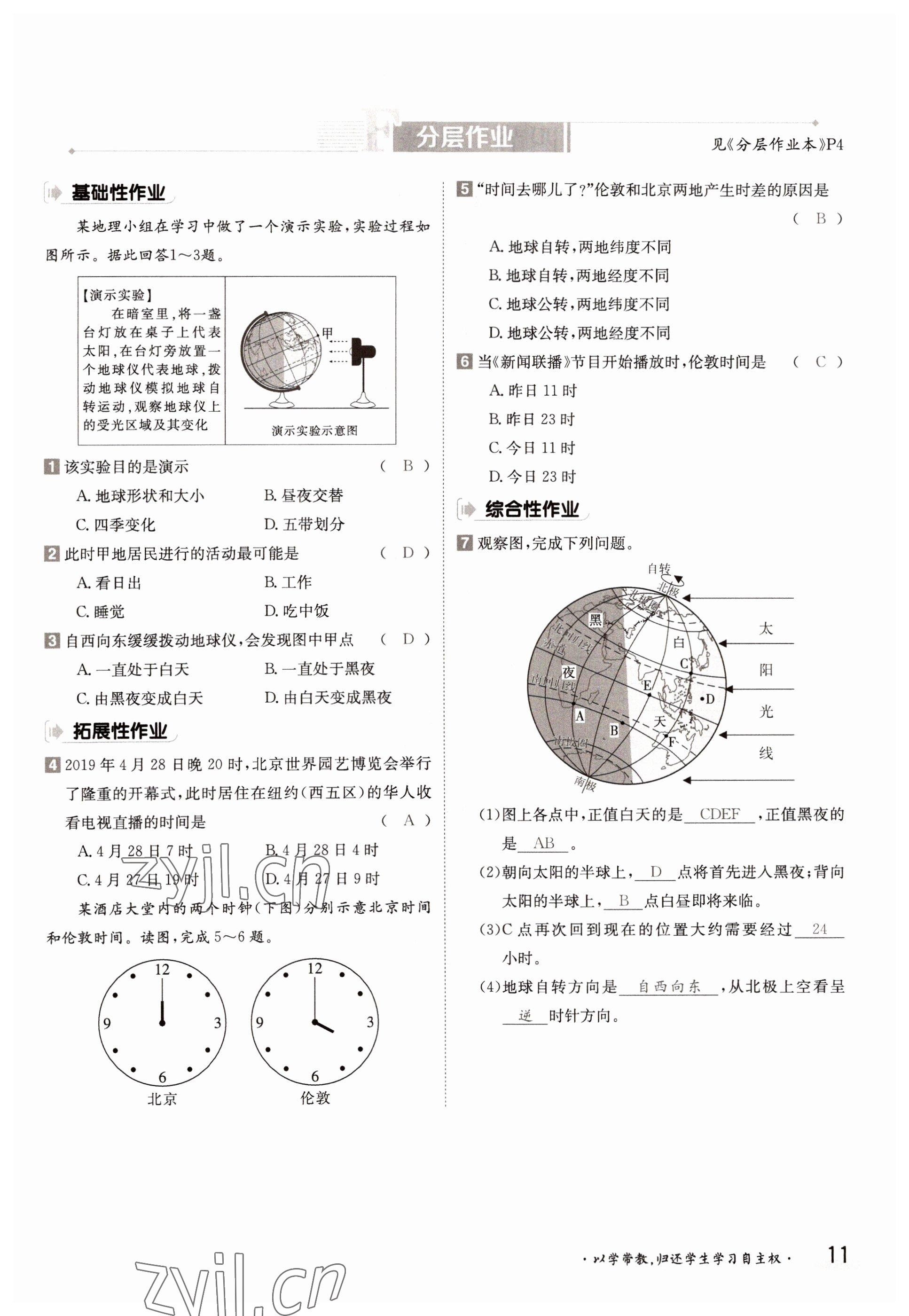 2022年金太陽導(dǎo)學(xué)案七年級地理上冊商務(wù)星球版 參考答案第11頁