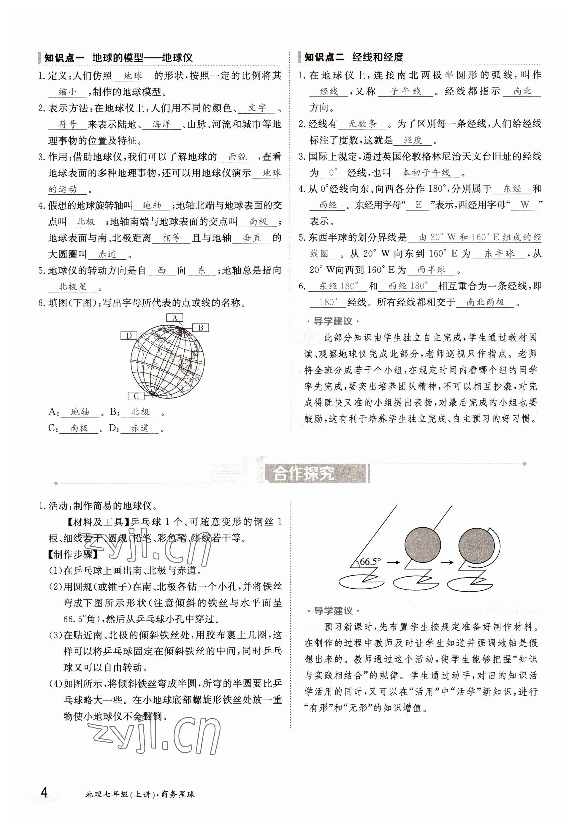 2022年金太陽導學案七年級地理上冊商務星球版 參考答案第4頁